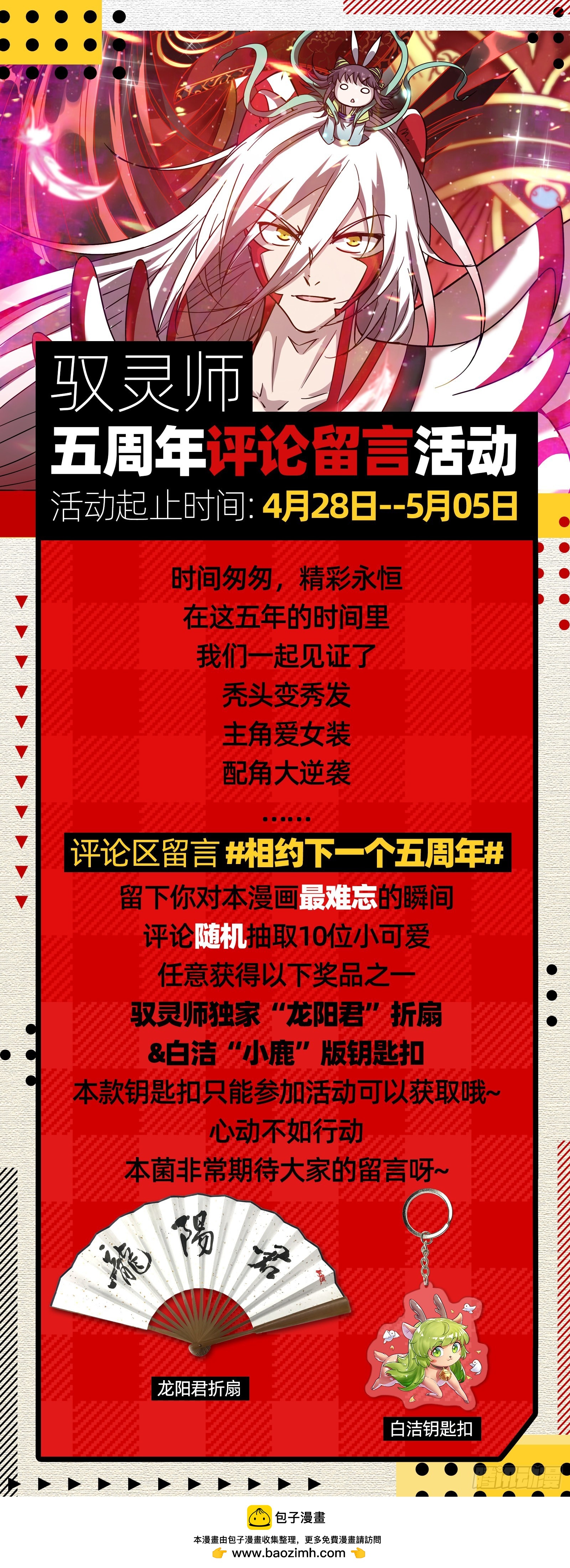驭灵师韩漫全集-25鬼魈   降服“五星”无删减无遮挡章节图片 
