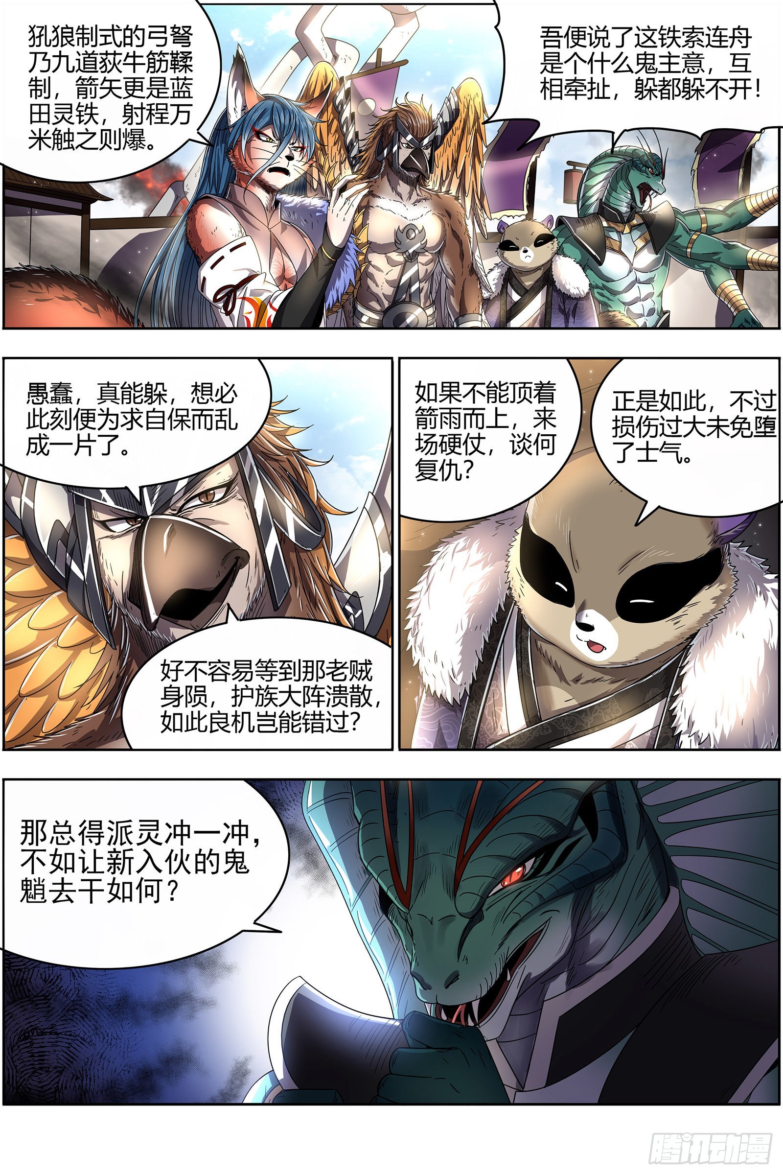 驭灵师韩漫全集-25鬼魈   降服“五星”无删减无遮挡章节图片 