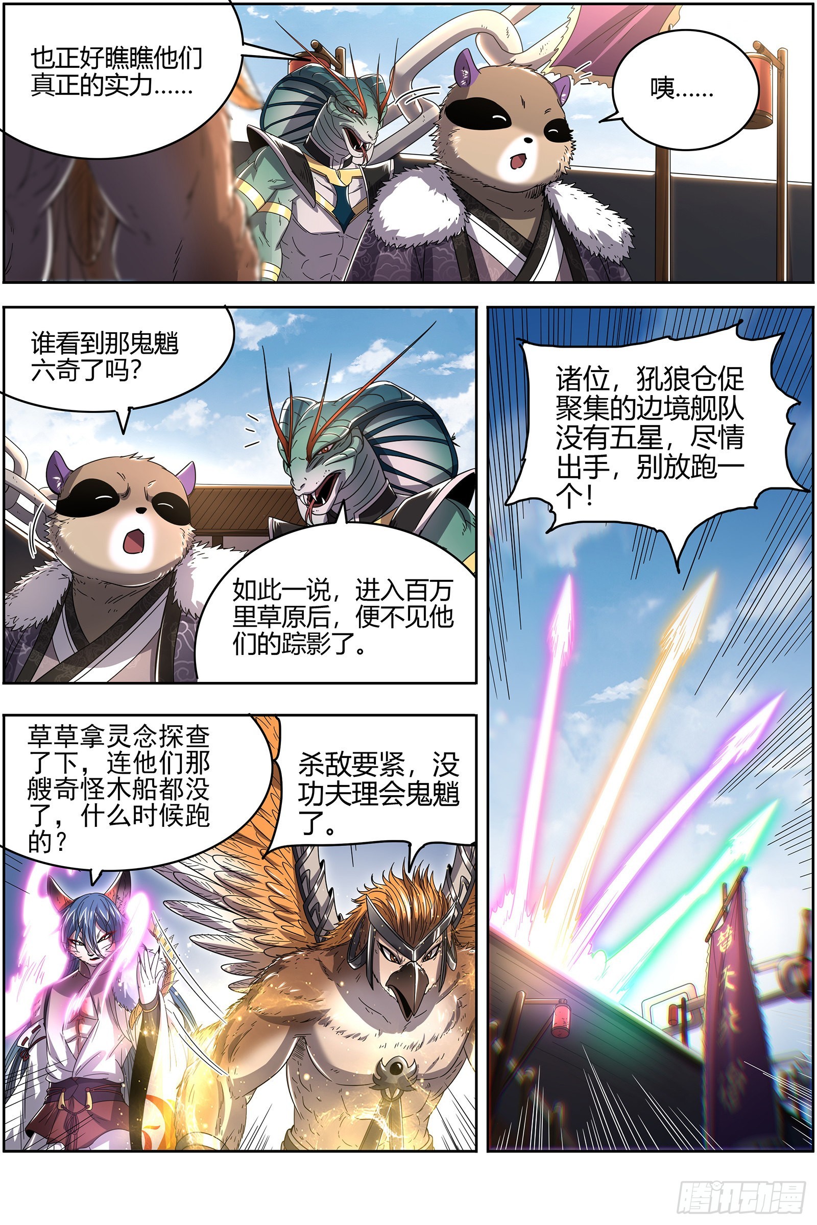 驭灵师韩漫全集-25鬼魈   降服“五星”无删减无遮挡章节图片 