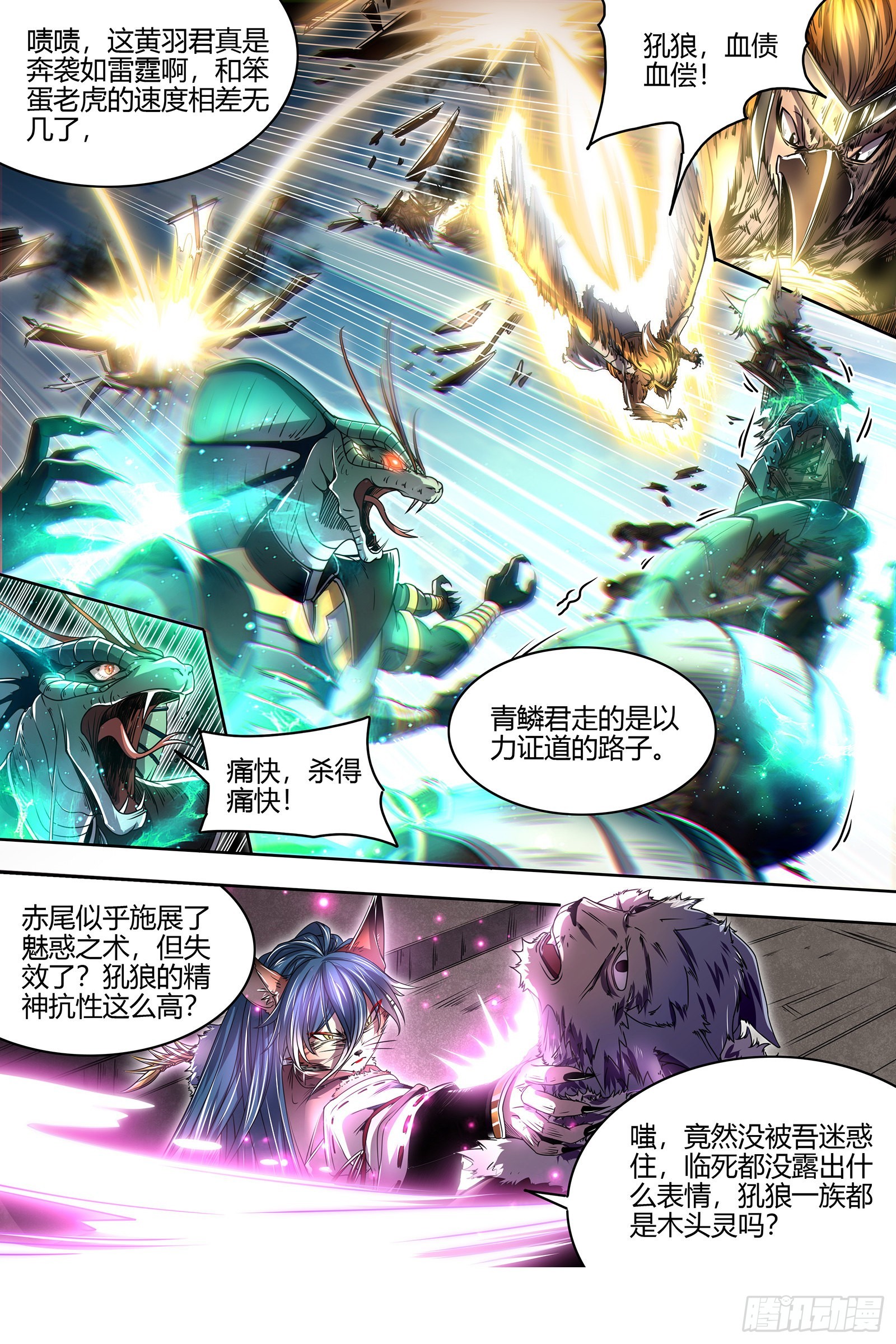驭灵师韩漫全集-25鬼魈   降服“五星”无删减无遮挡章节图片 