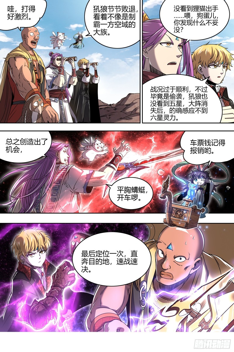 驭灵师韩漫全集-25鬼魈   降服“五星”无删减无遮挡章节图片 
