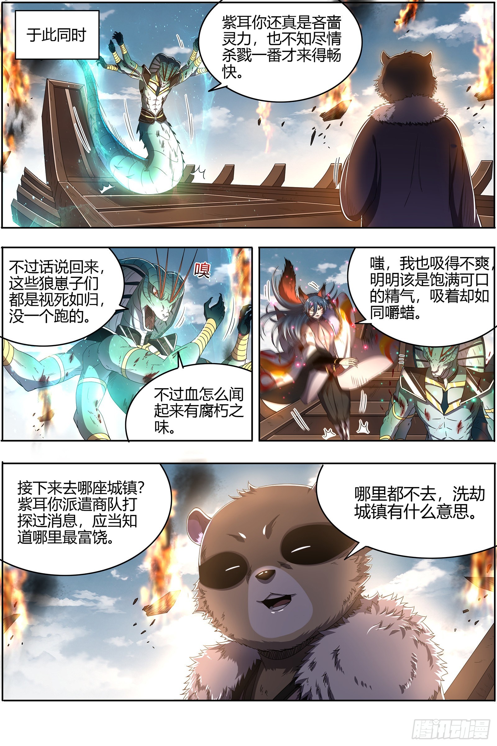 驭灵师韩漫全集-25鬼魈   降服“五星”无删减无遮挡章节图片 