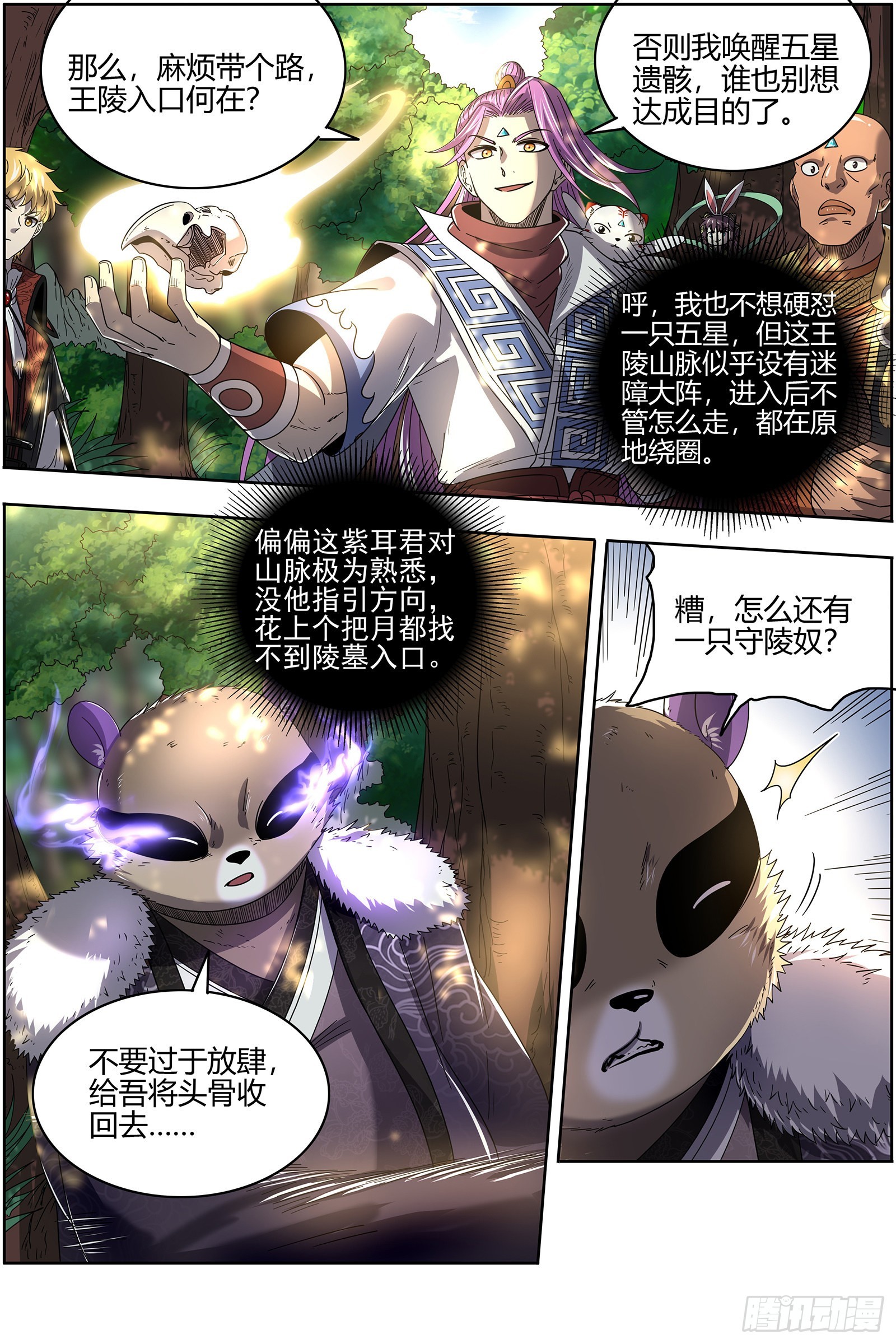 驭灵师韩漫全集-25鬼魈  六奇御三怪无删减无遮挡章节图片 