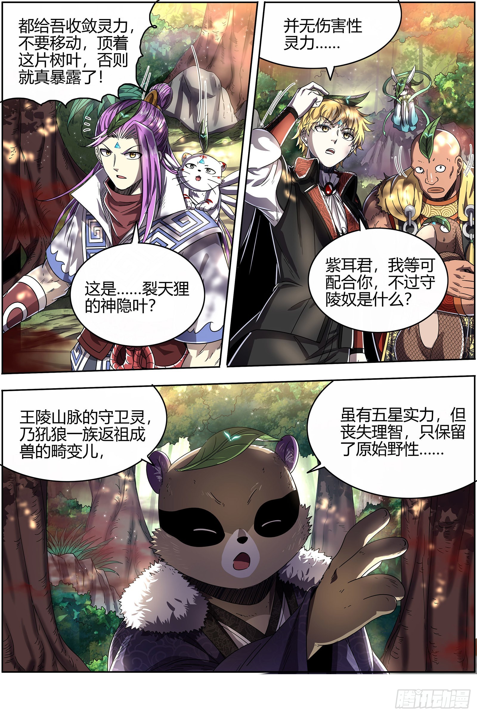 驭灵师韩漫全集-25鬼魈  六奇御三怪无删减无遮挡章节图片 