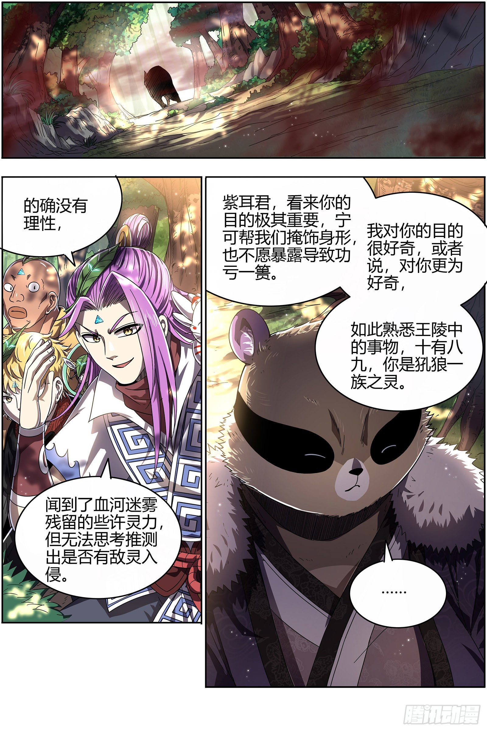 驭灵师韩漫全集-25鬼魈  六奇御三怪无删减无遮挡章节图片 