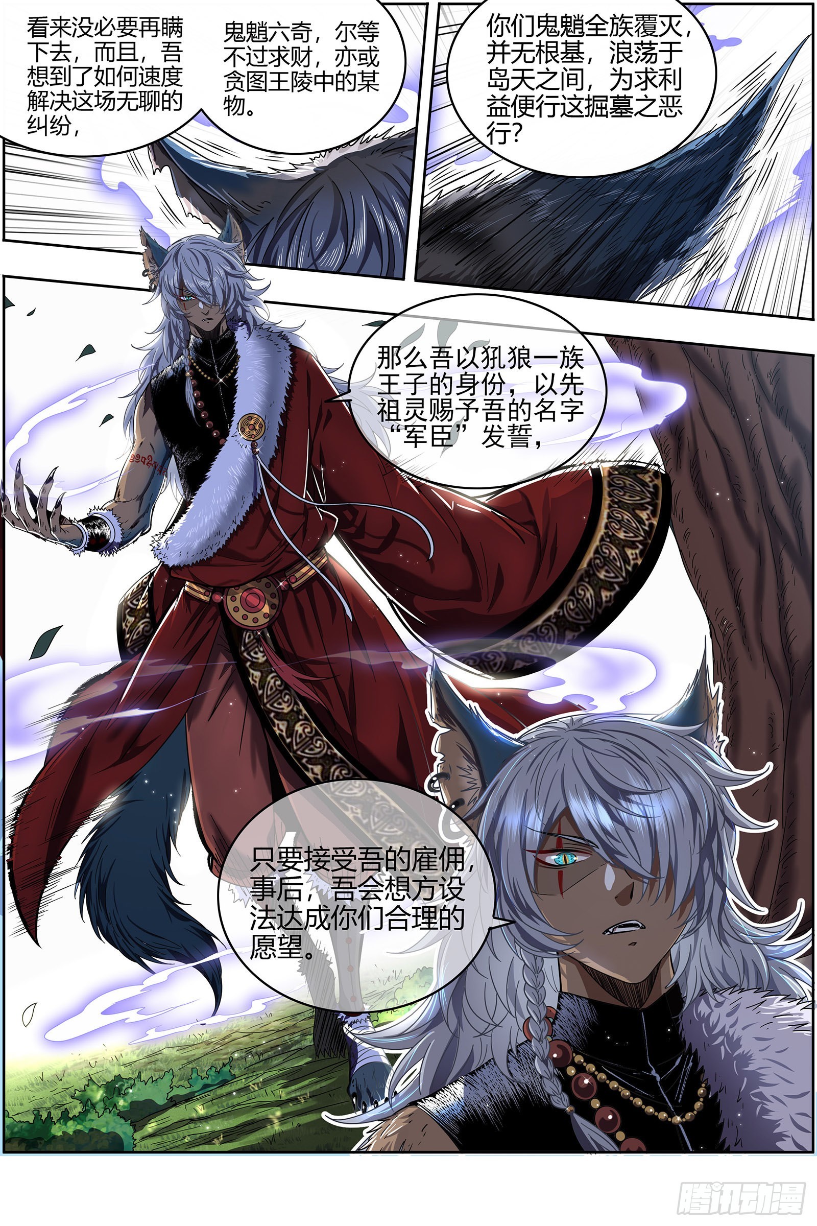 驭灵师韩漫全集-25鬼魈  六奇御三怪无删减无遮挡章节图片 