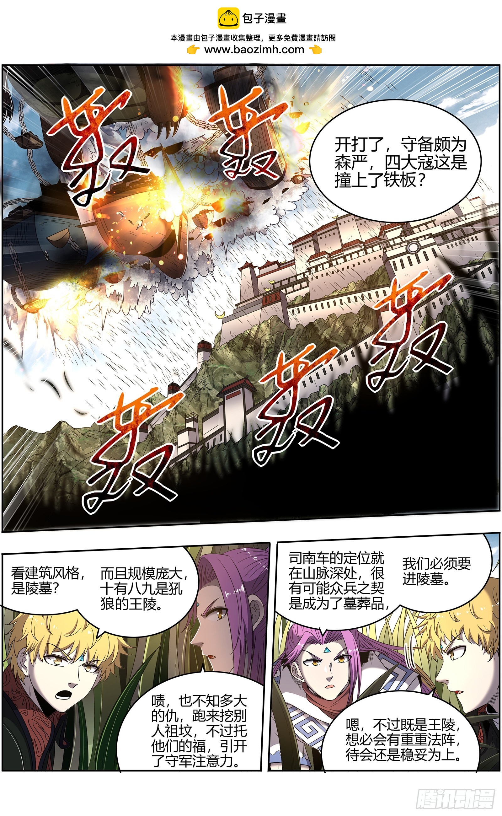 驭灵师韩漫全集-25鬼魈  六奇御三怪无删减无遮挡章节图片 