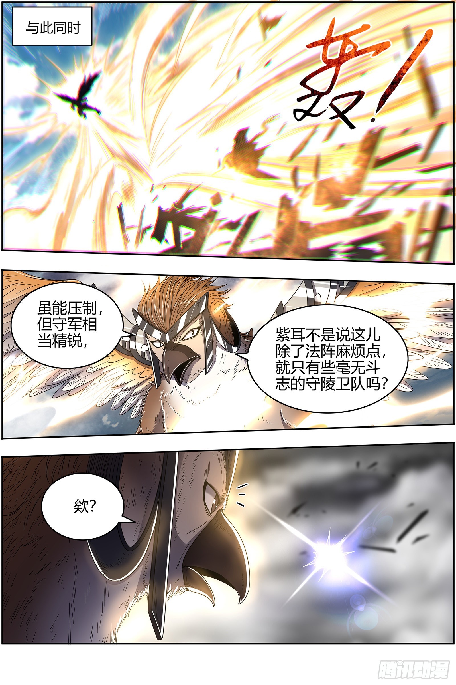 驭灵师韩漫全集-25鬼魈  六奇御三怪无删减无遮挡章节图片 