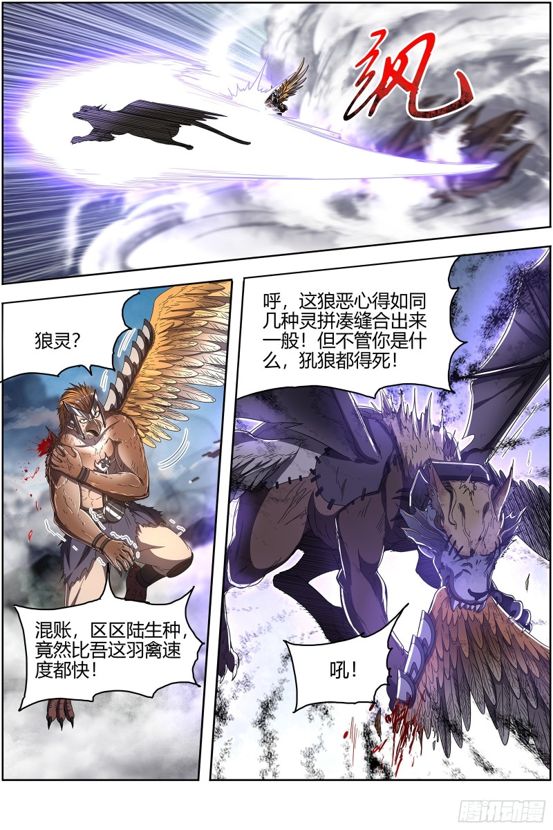 驭灵师韩漫全集-25鬼魈  六奇御三怪无删减无遮挡章节图片 