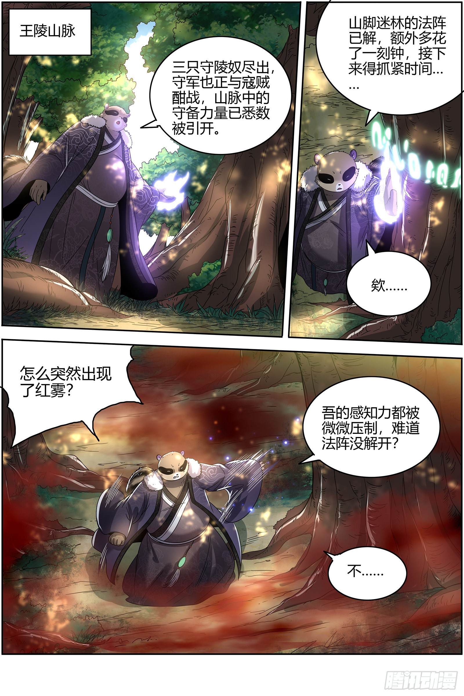 驭灵师韩漫全集-25鬼魈  六奇御三怪无删减无遮挡章节图片 