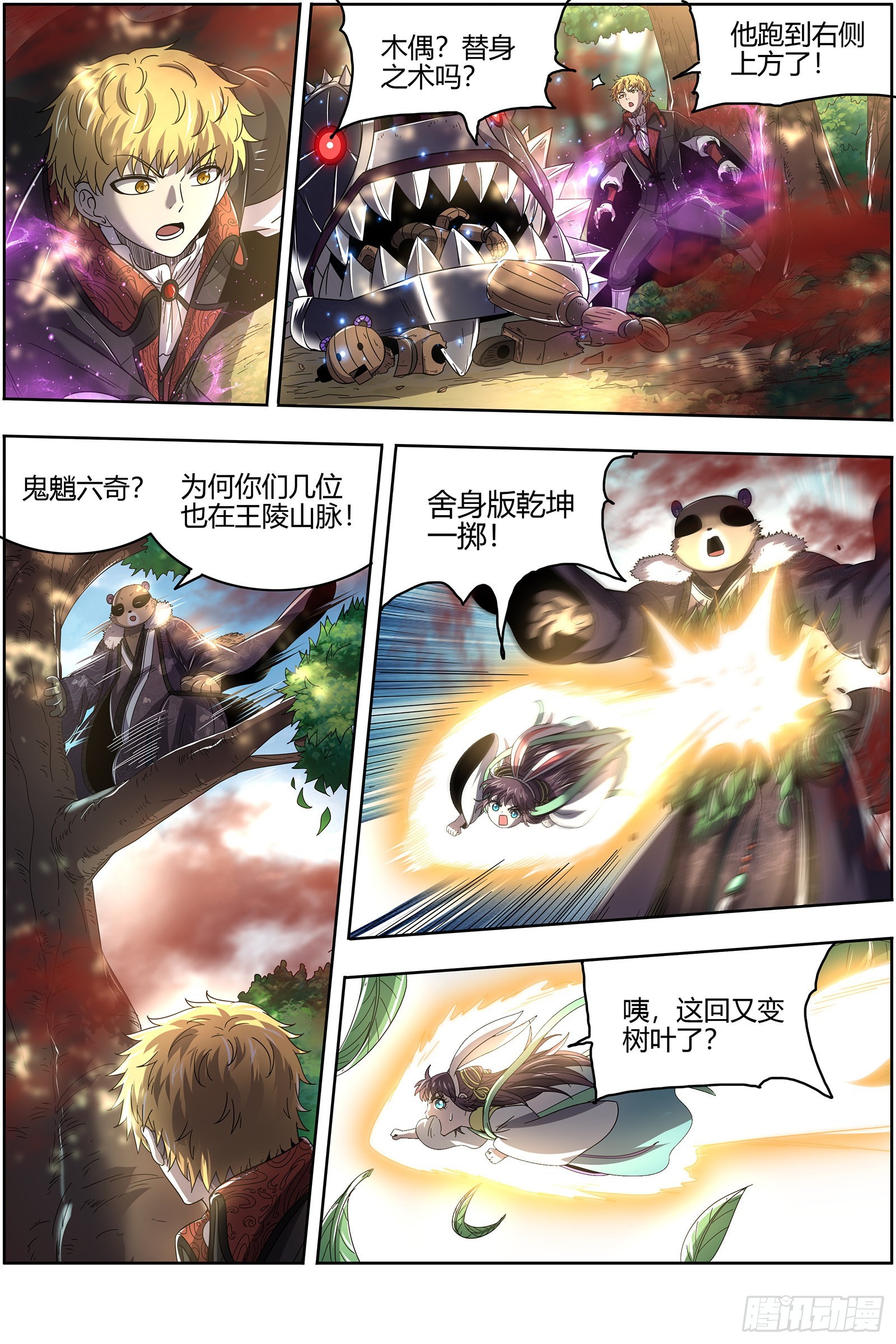 驭灵师韩漫全集-25鬼魈  六奇御三怪无删减无遮挡章节图片 