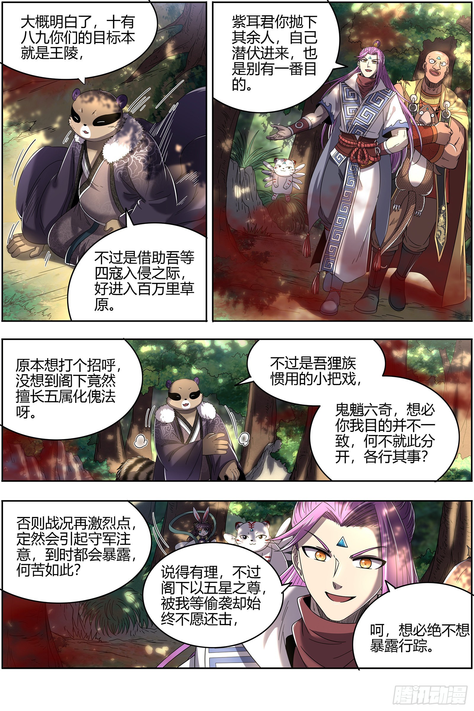 驭灵师韩漫全集-25鬼魈  六奇御三怪无删减无遮挡章节图片 