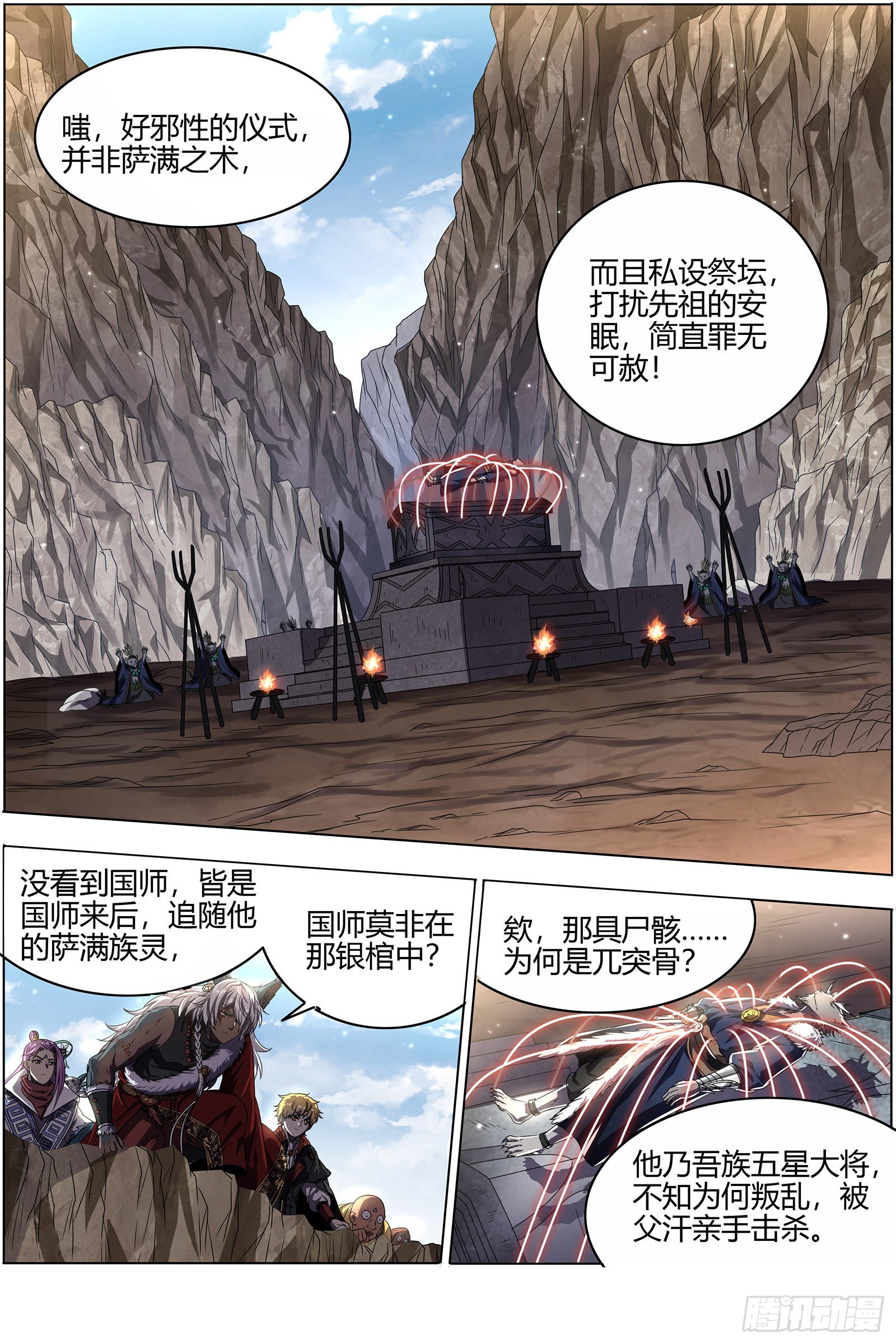 驭灵师韩漫全集-25鬼魈  气运不凡无删减无遮挡章节图片 
