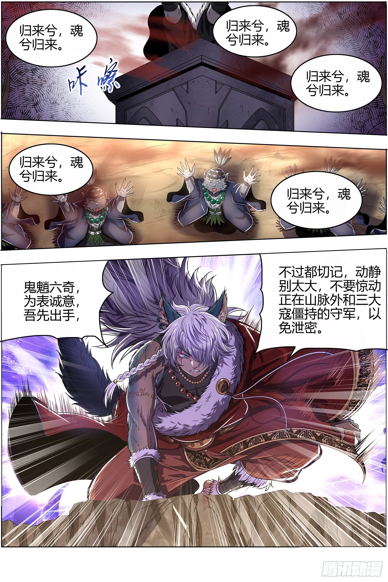 驭灵师韩漫全集-25鬼魈  气运不凡无删减无遮挡章节图片 