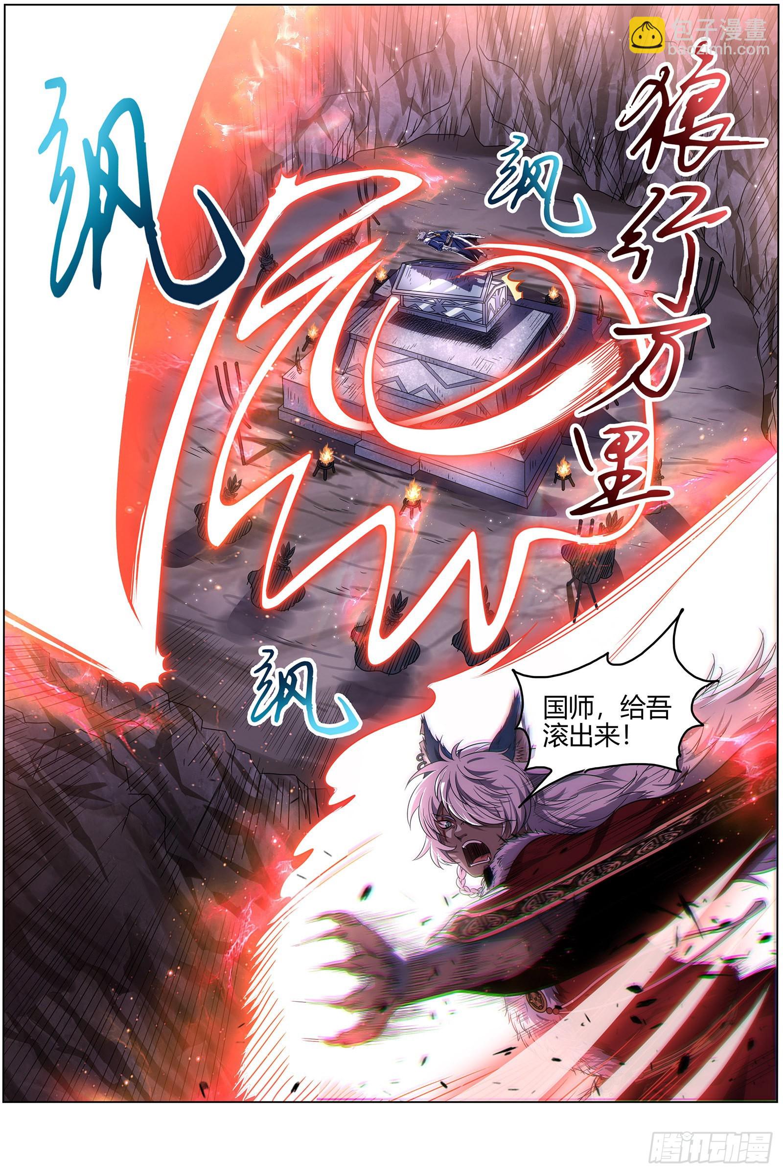 驭灵师韩漫全集-25鬼魈  气运不凡无删减无遮挡章节图片 
