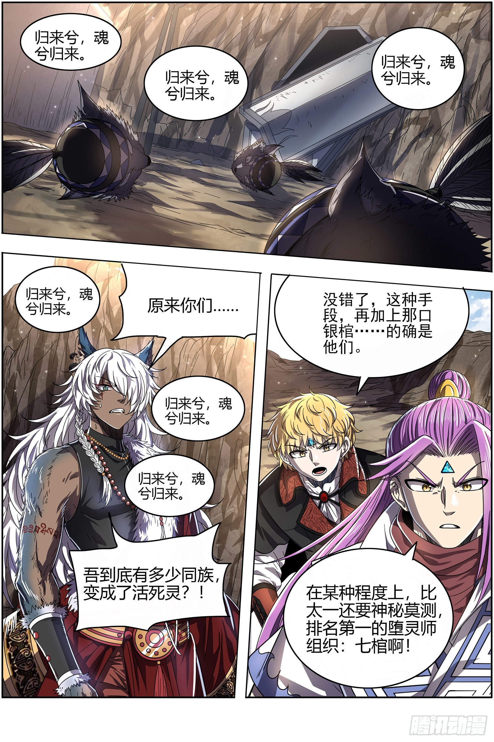驭灵师韩漫全集-25鬼魈  气运不凡无删减无遮挡章节图片 