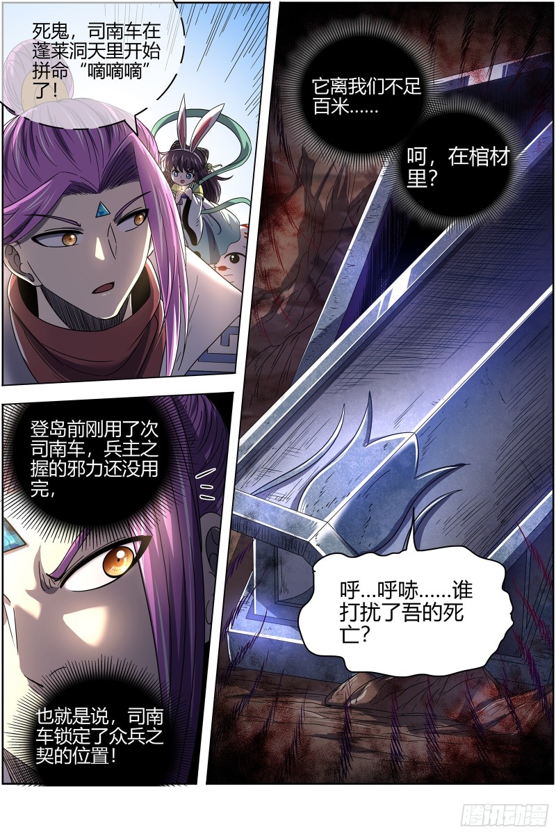 驭灵师韩漫全集-25鬼魈  气运不凡无删减无遮挡章节图片 