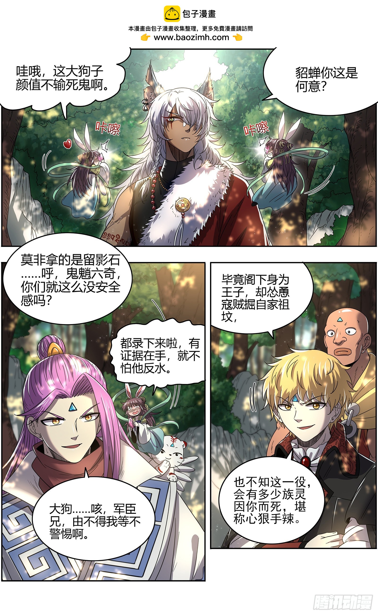 驭灵师韩漫全集-25鬼魈  气运不凡无删减无遮挡章节图片 