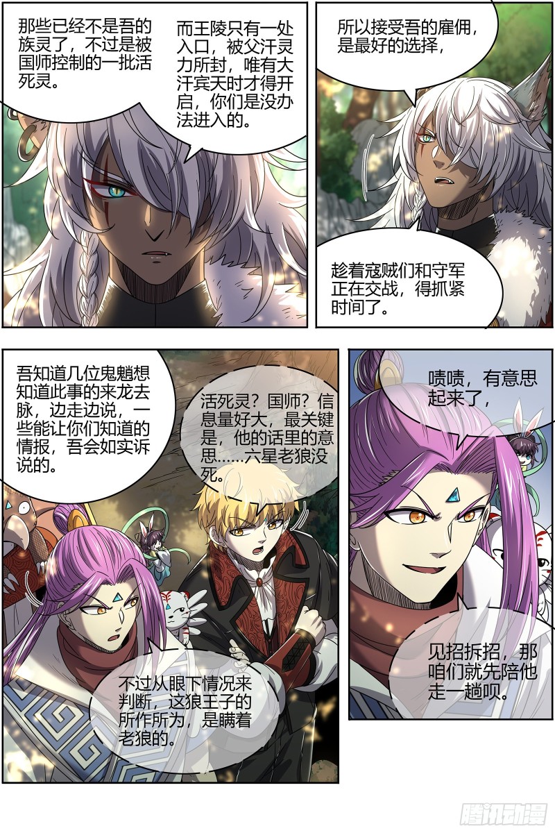 驭灵师韩漫全集-25鬼魈  气运不凡无删减无遮挡章节图片 