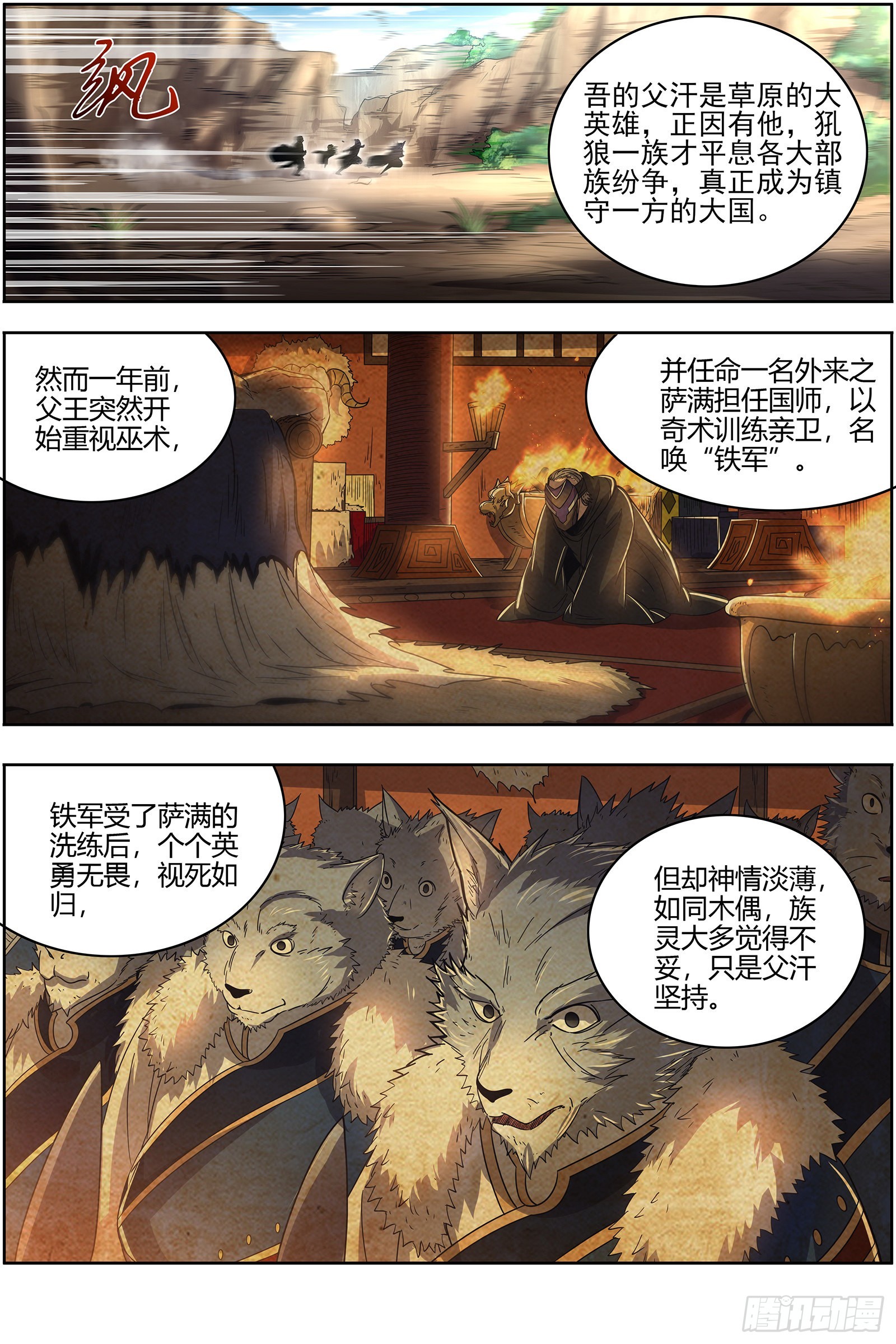 驭灵师韩漫全集-25鬼魈  气运不凡无删减无遮挡章节图片 