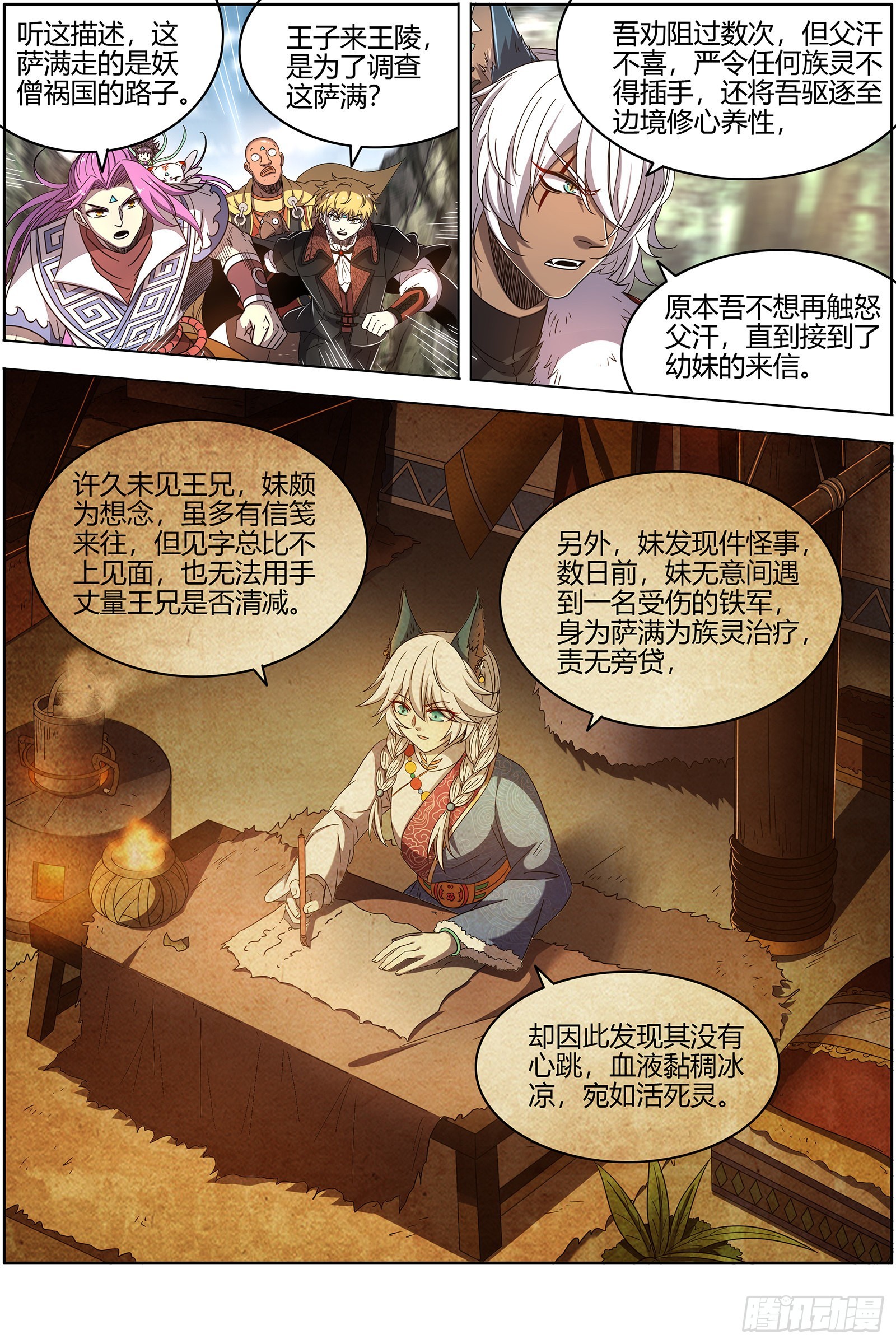 驭灵师韩漫全集-25鬼魈  气运不凡无删减无遮挡章节图片 