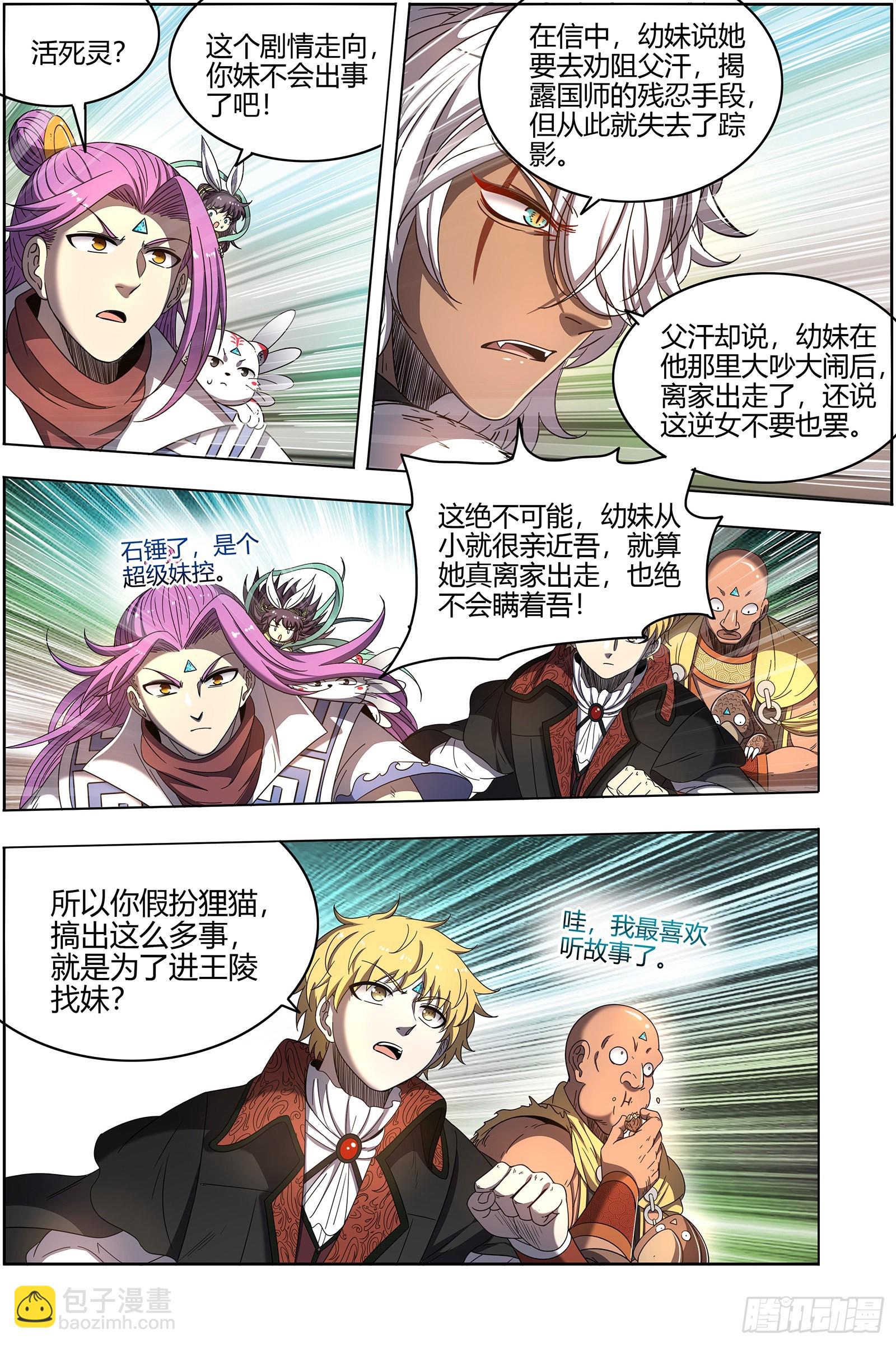驭灵师韩漫全集-25鬼魈  气运不凡无删减无遮挡章节图片 