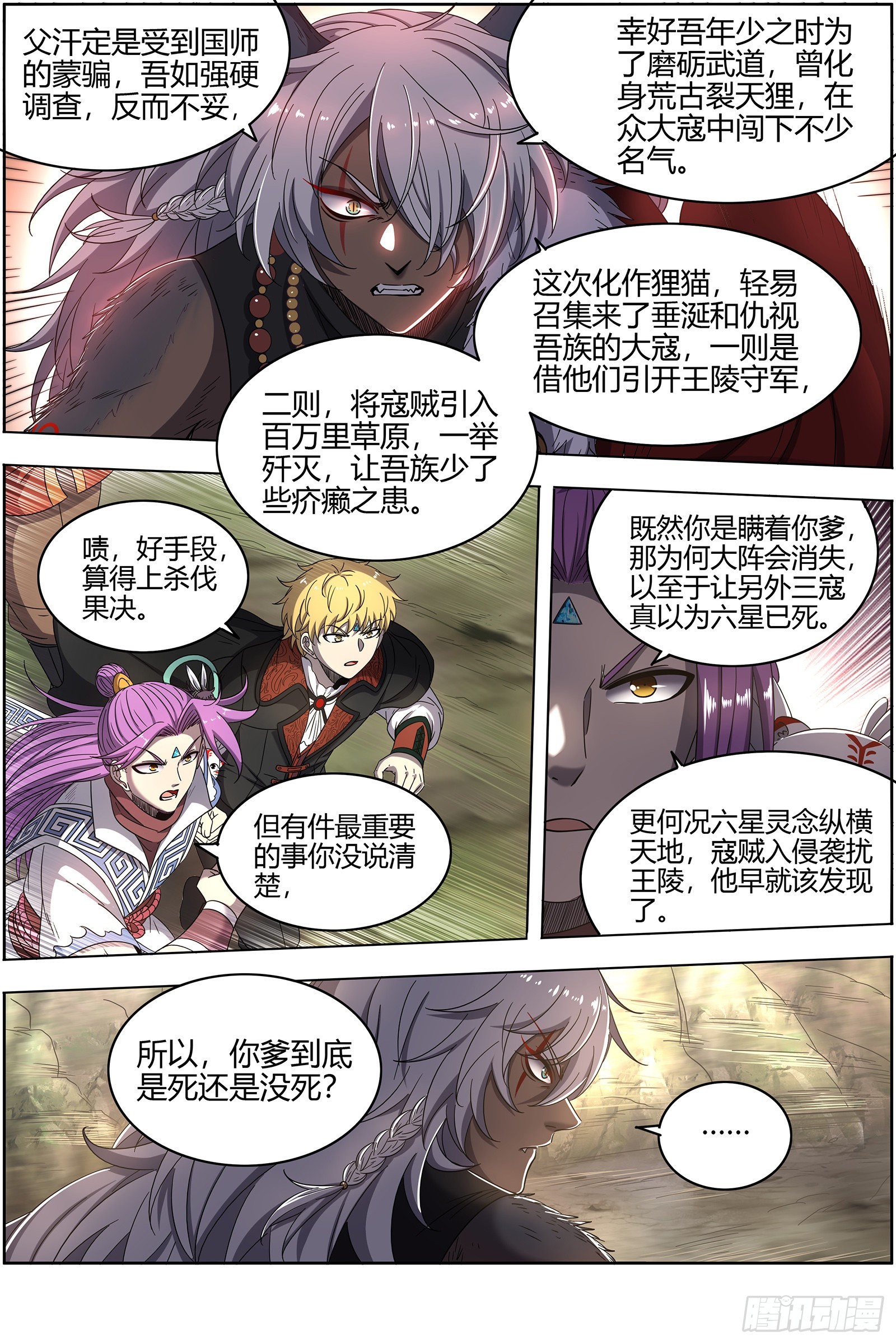 驭灵师韩漫全集-25鬼魈  气运不凡无删减无遮挡章节图片 