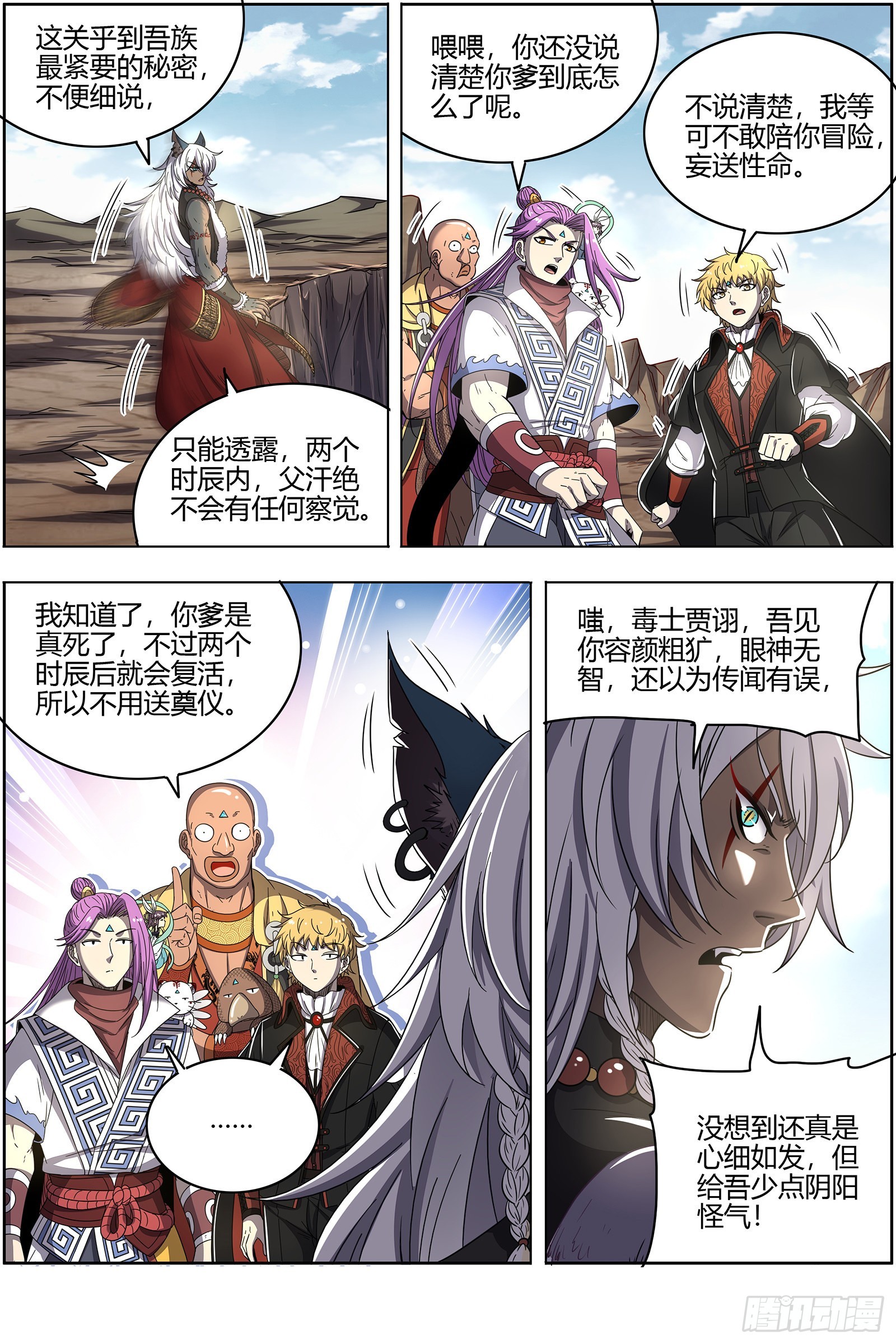 驭灵师韩漫全集-25鬼魈  气运不凡无删减无遮挡章节图片 