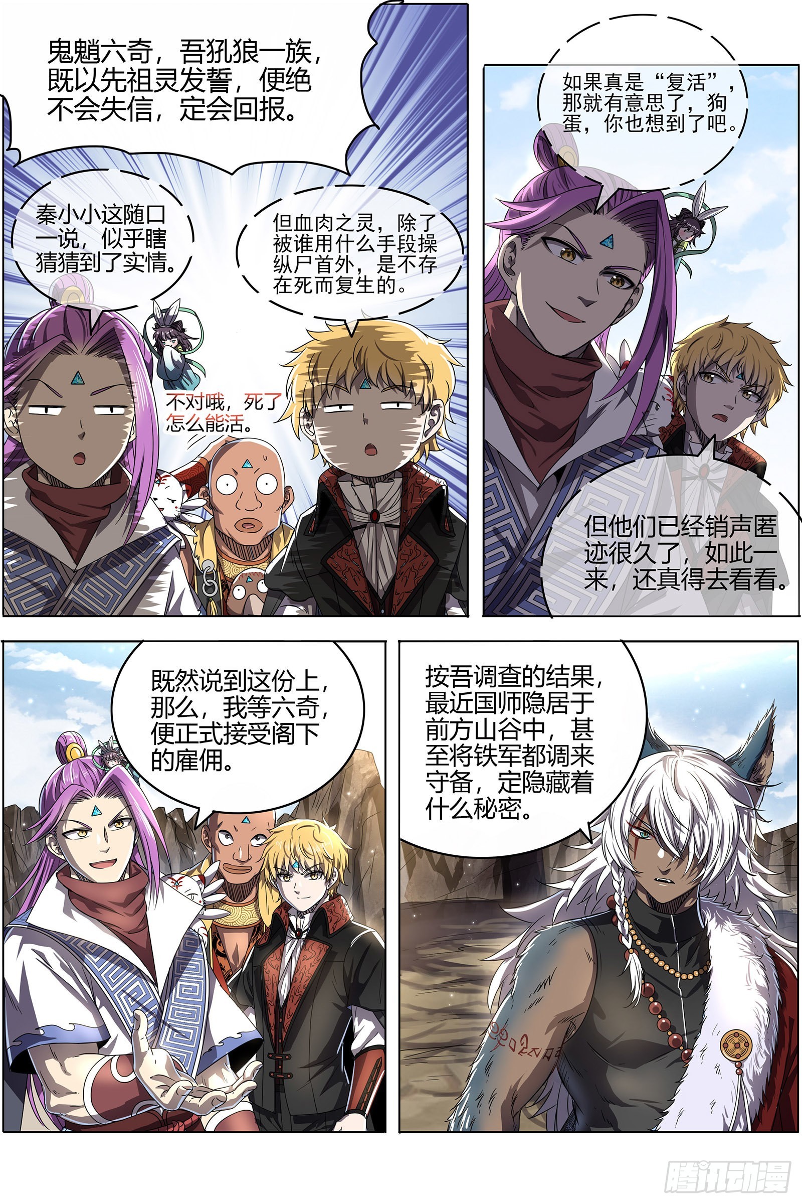 驭灵师韩漫全集-25鬼魈  气运不凡无删减无遮挡章节图片 