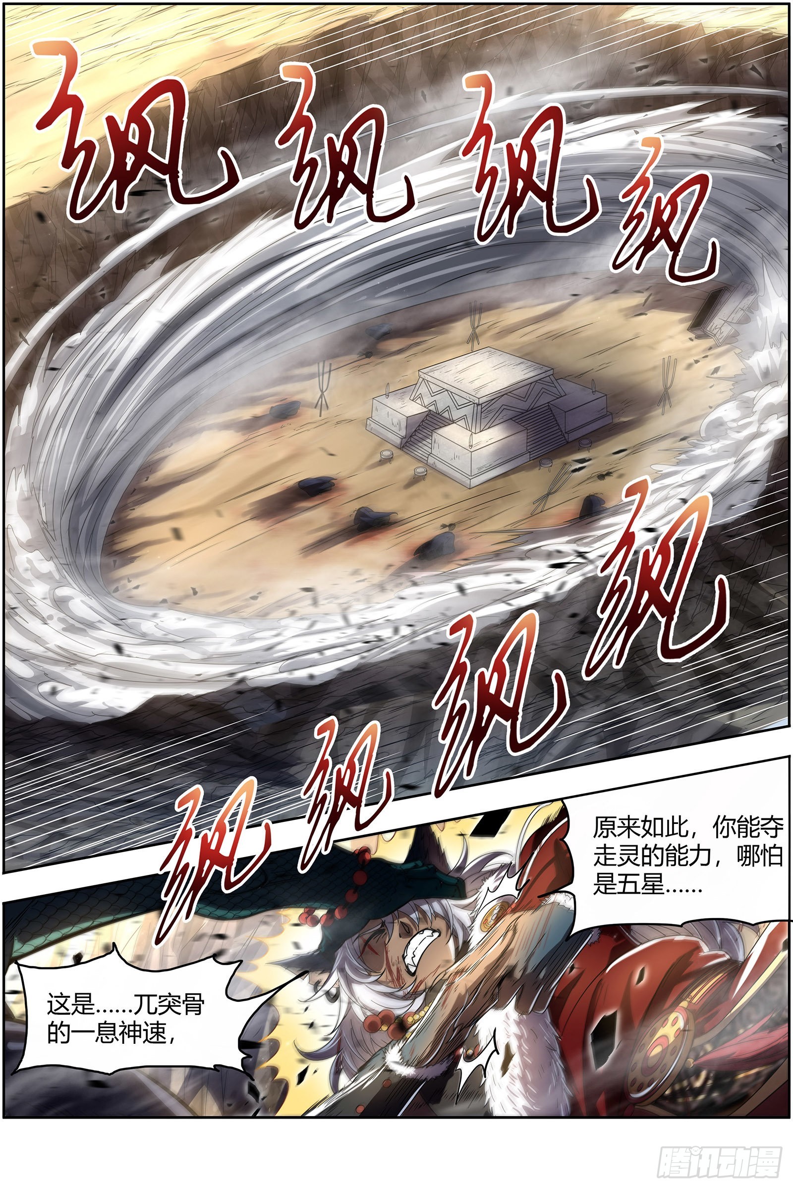 驭灵师韩漫全集-26狼主  漂浮大陆无删减无遮挡章节图片 