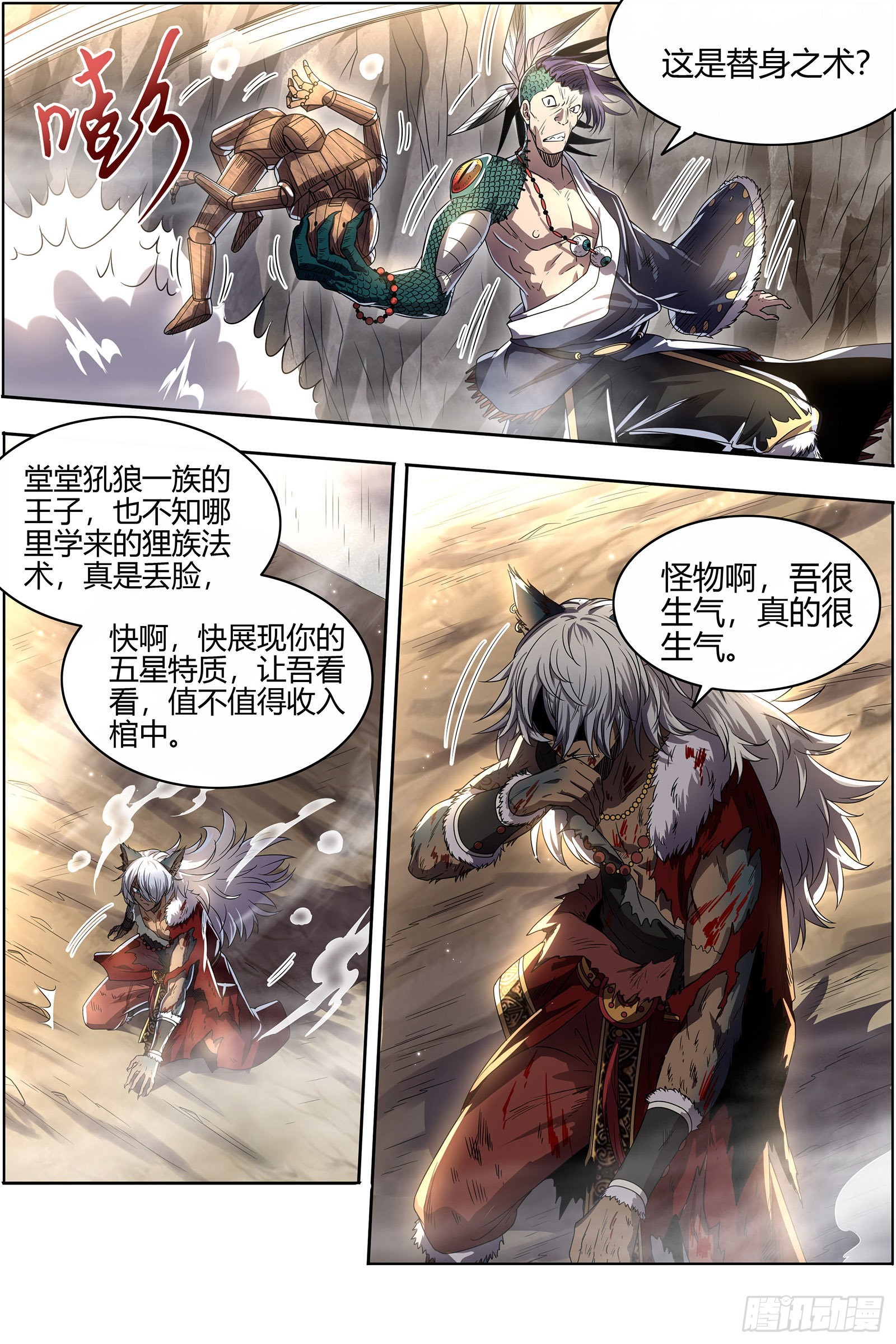 驭灵师韩漫全集-26狼主  漂浮大陆无删减无遮挡章节图片 
