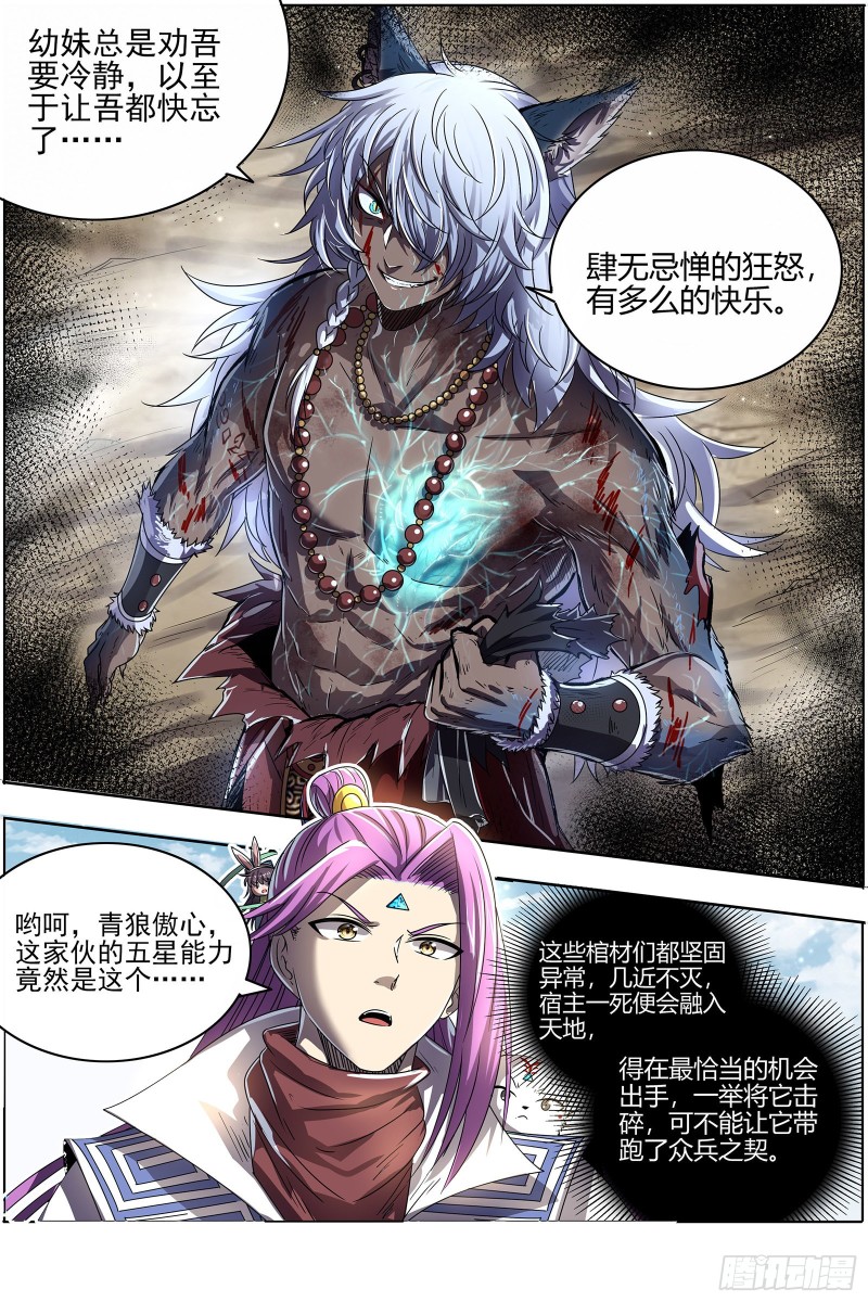 驭灵师韩漫全集-26狼主  漂浮大陆无删减无遮挡章节图片 