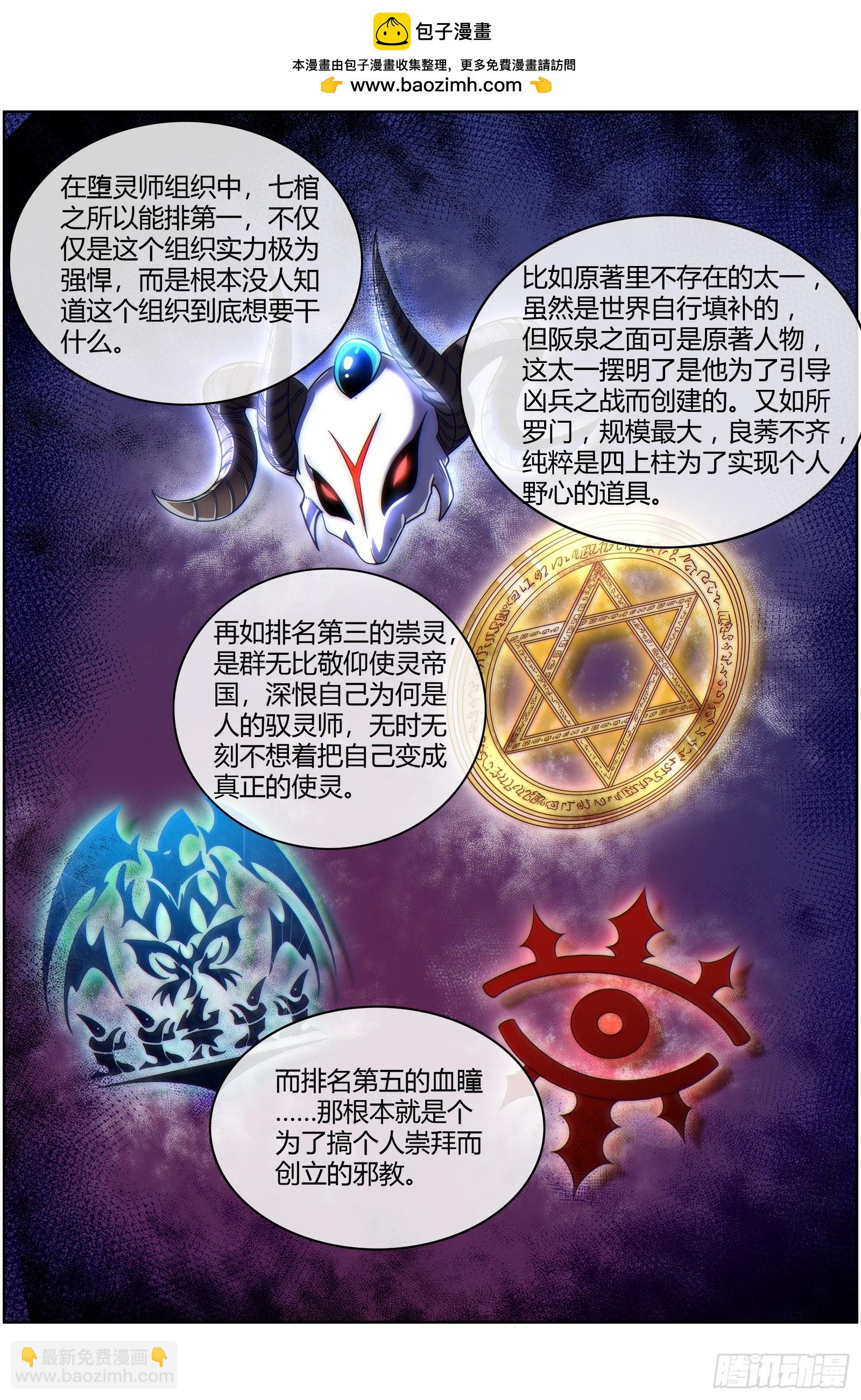 驭灵师韩漫全集-26狼主  漂浮大陆无删减无遮挡章节图片 