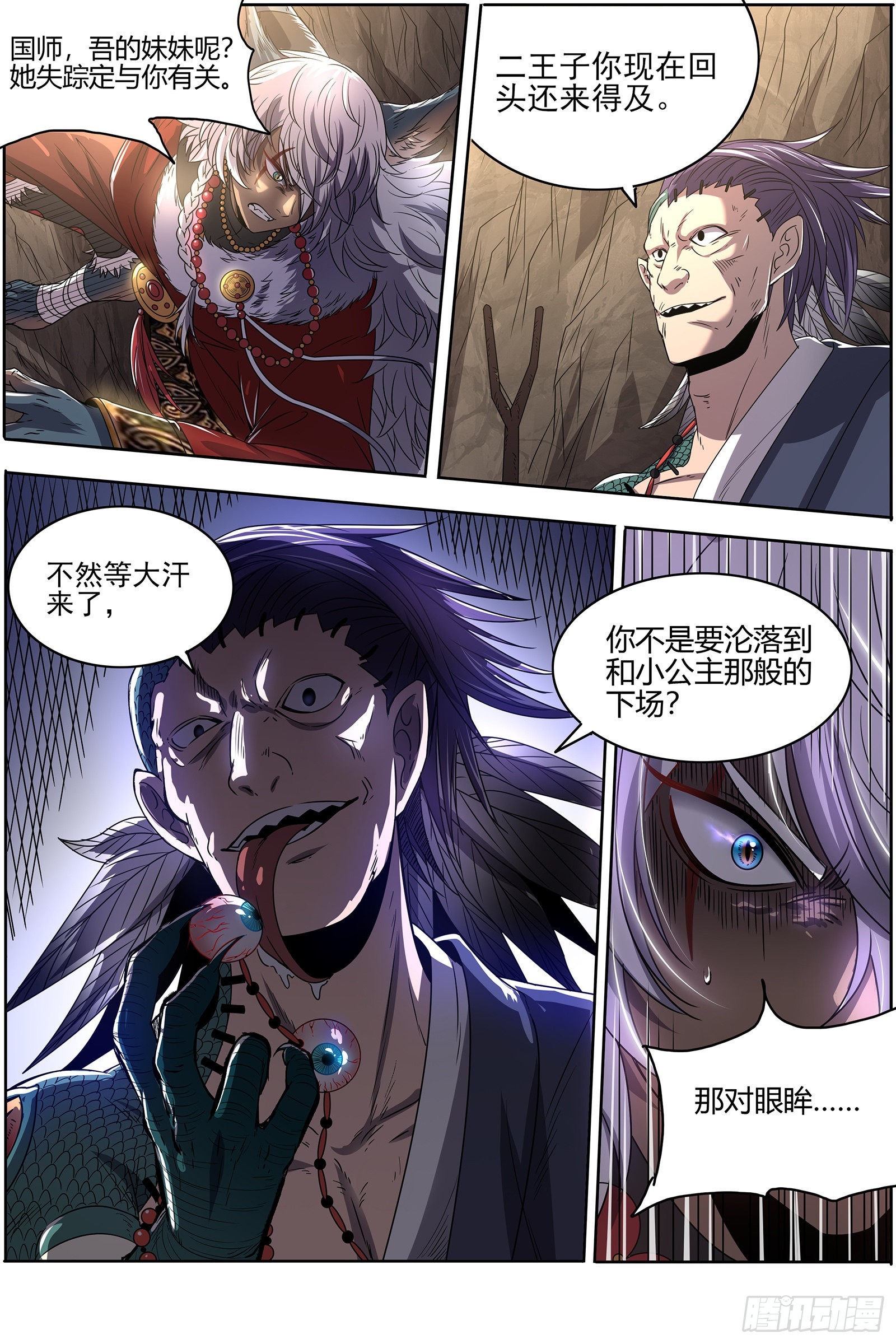 驭灵师韩漫全集-26狼主  漂浮大陆无删减无遮挡章节图片 