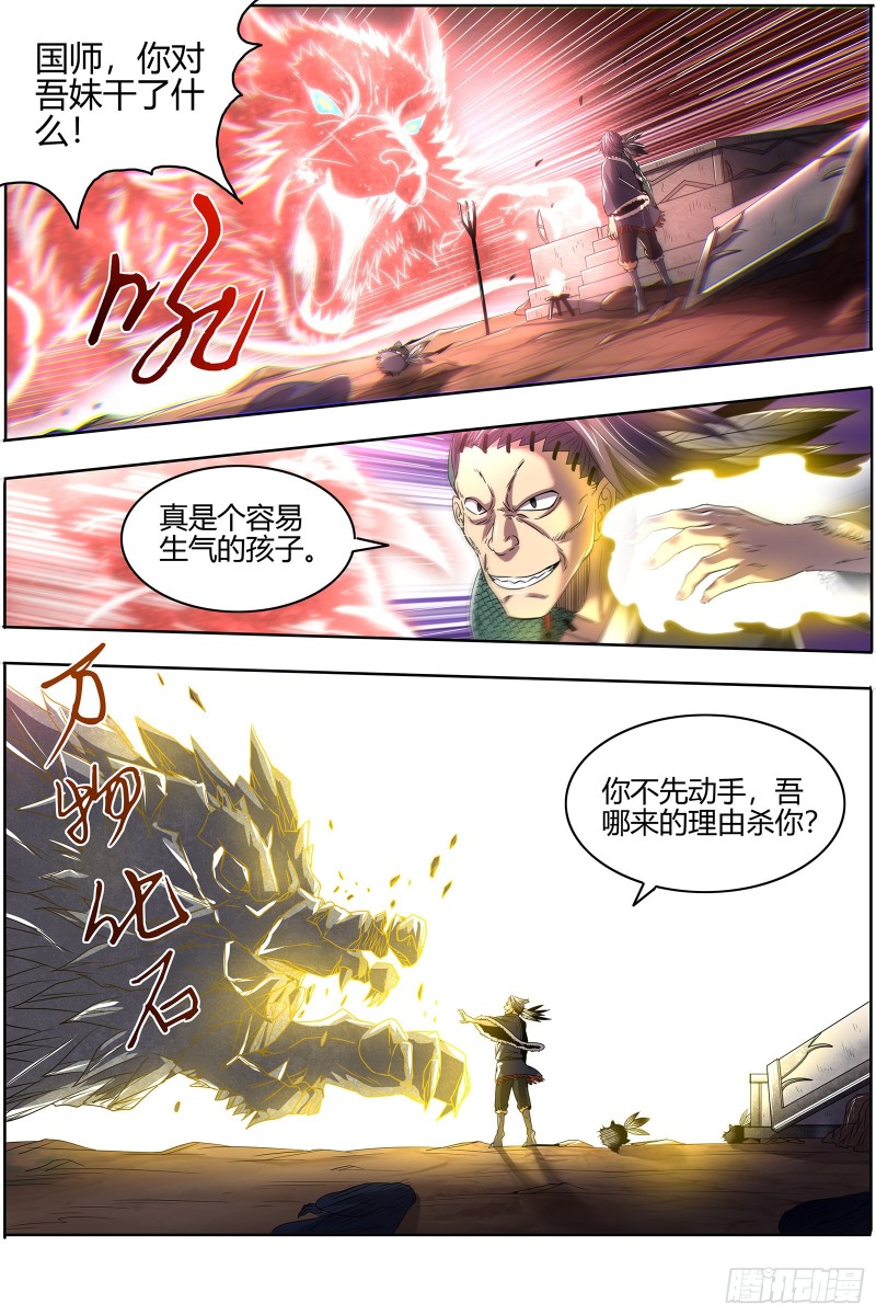 驭灵师韩漫全集-26狼主  漂浮大陆无删减无遮挡章节图片 