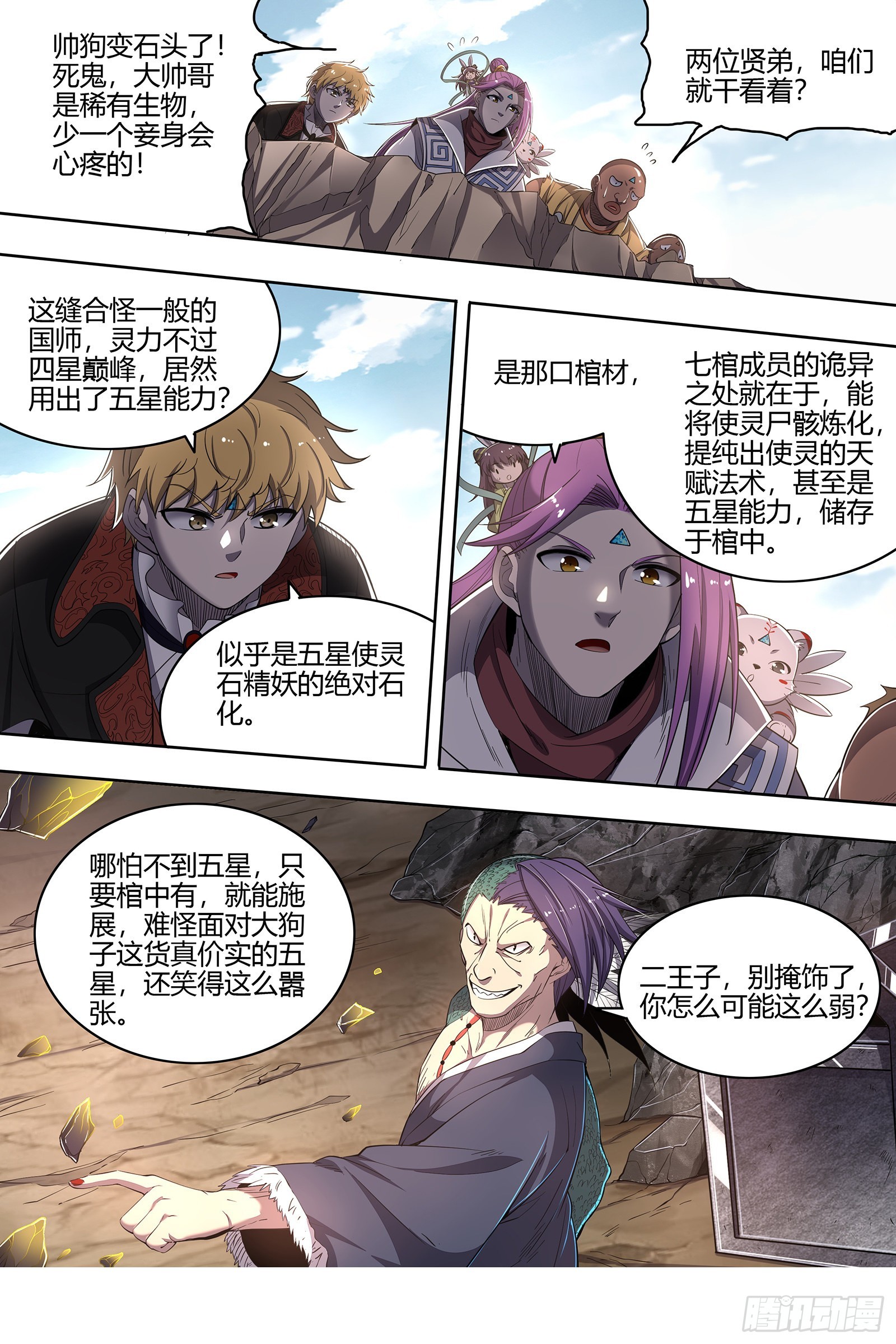 驭灵师韩漫全集-26狼主  漂浮大陆无删减无遮挡章节图片 