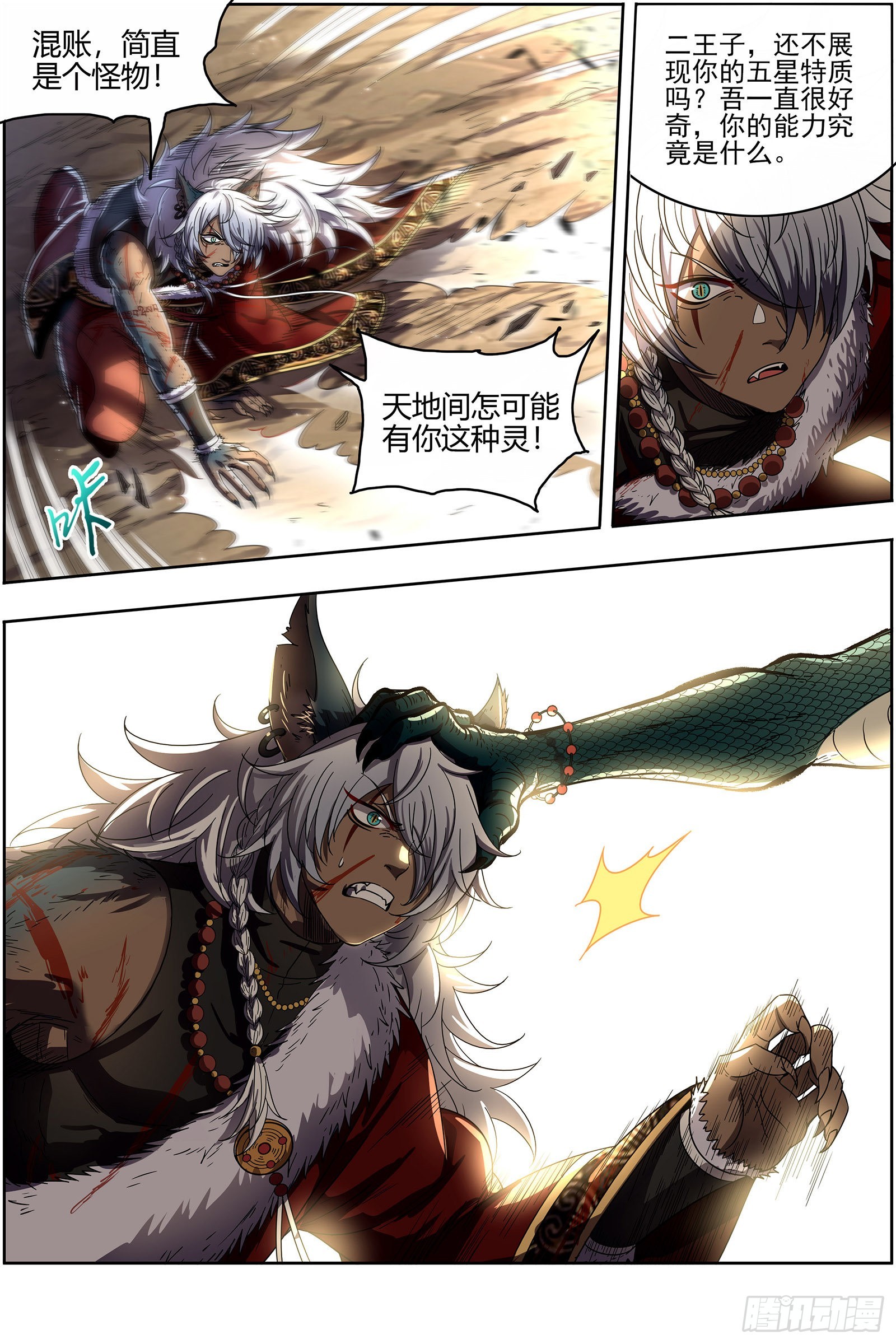 驭灵师韩漫全集-26狼主  漂浮大陆无删减无遮挡章节图片 