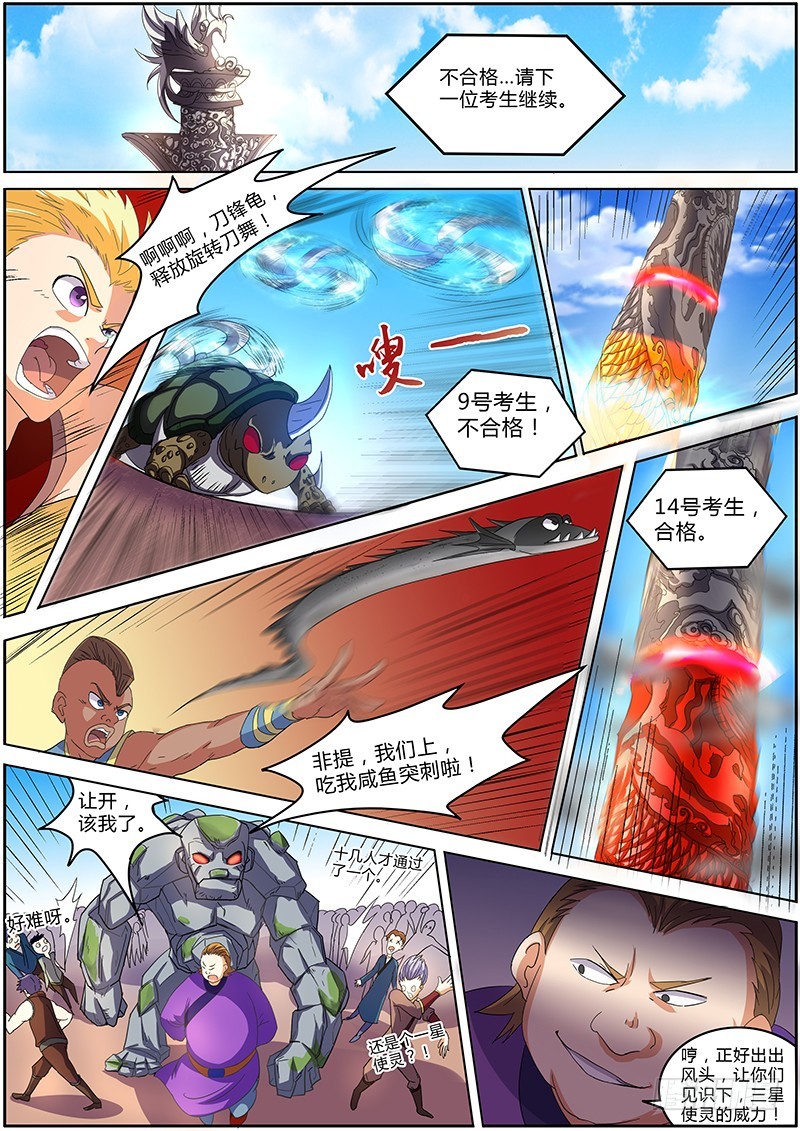 驭灵师韩漫全集-第六话 演武（4）无删减无遮挡章节图片 