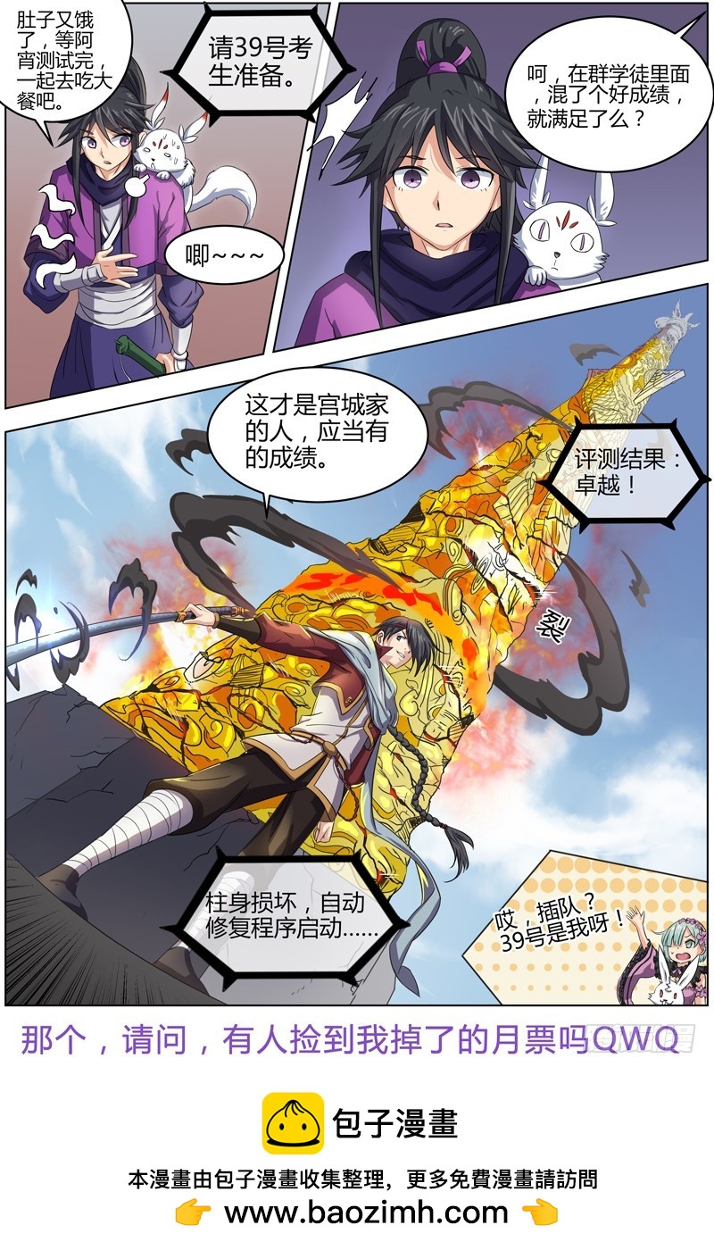 驭灵师韩漫全集-第六话 演武（4）无删减无遮挡章节图片 
