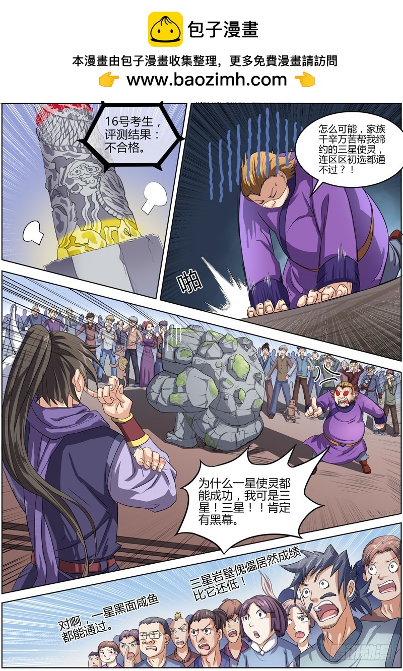 驭灵师韩漫全集-第六话 演武（4）无删减无遮挡章节图片 