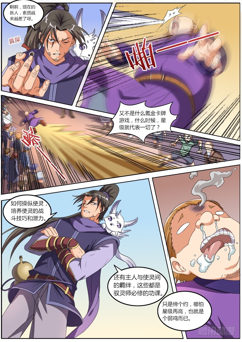 驭灵师韩漫全集-第六话 演武（4）无删减无遮挡章节图片 