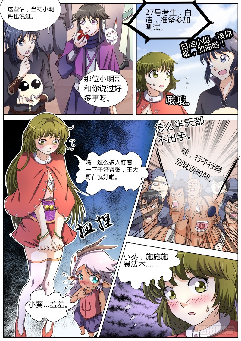 驭灵师韩漫全集-第六话 演武（4）无删减无遮挡章节图片 