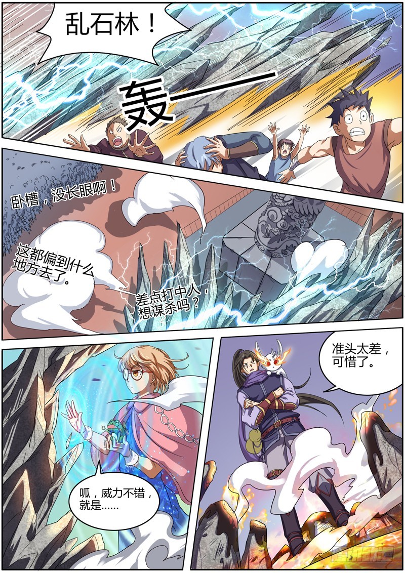 驭灵师韩漫全集-第六话 演武（4）无删减无遮挡章节图片 