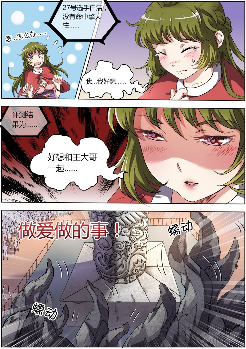 驭灵师韩漫全集-第六话 演武（4）无删减无遮挡章节图片 