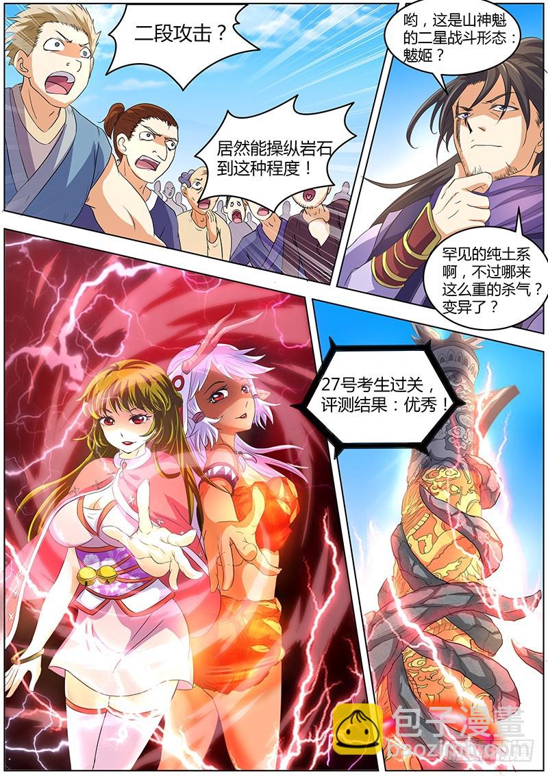 驭灵师韩漫全集-第六话 演武（4）无删减无遮挡章节图片 