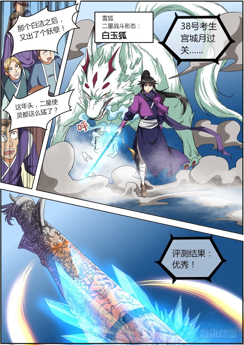 驭灵师韩漫全集-第六话 演武（4）无删减无遮挡章节图片 