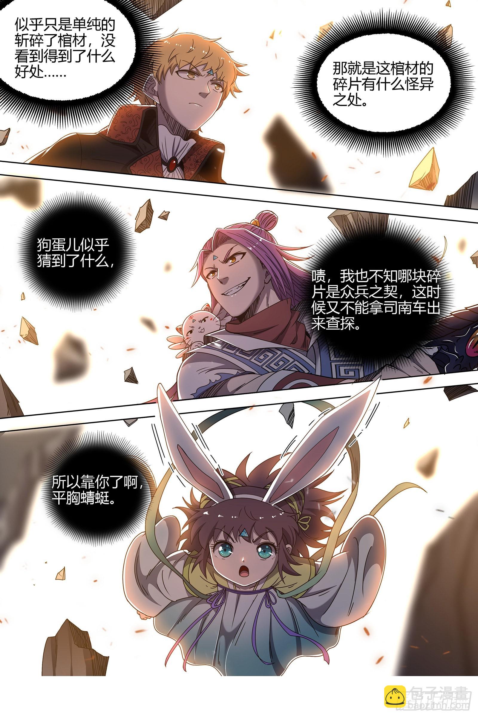 驭灵师韩漫全集-26狼主  铁索连舟无删减无遮挡章节图片 