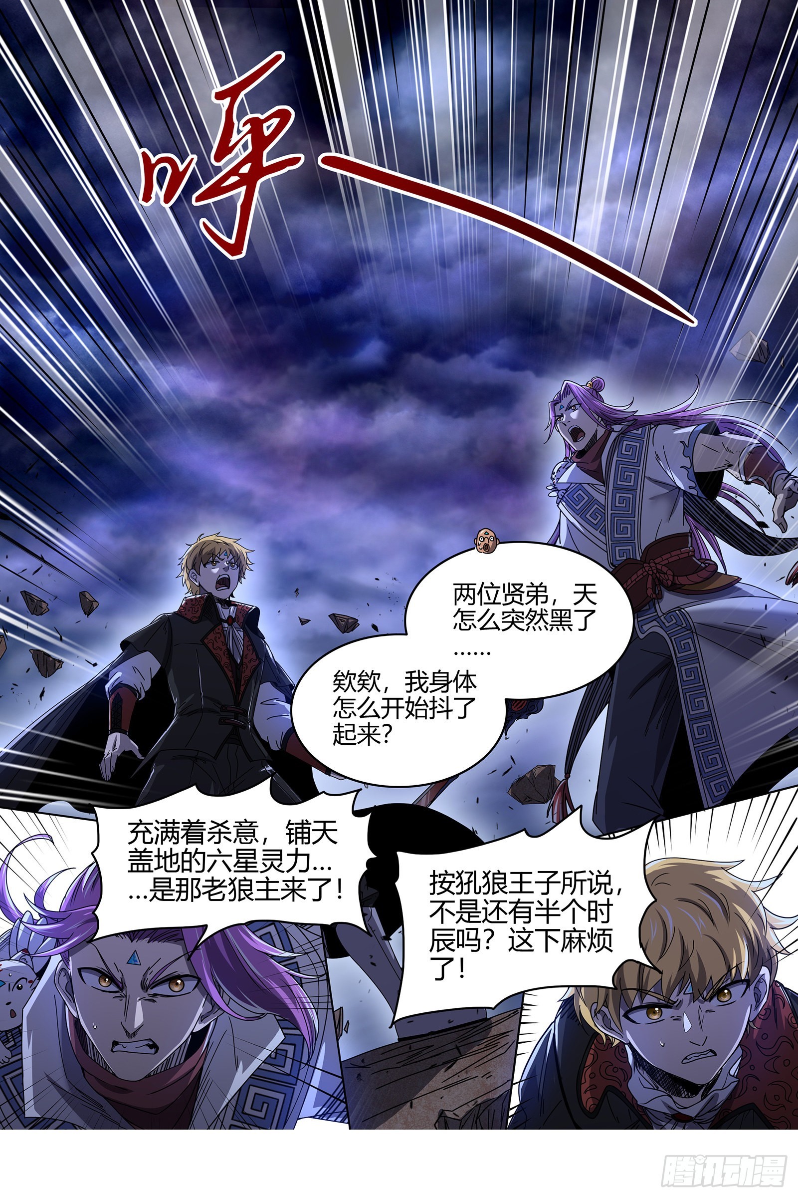 驭灵师韩漫全集-26狼主  铁索连舟无删减无遮挡章节图片 