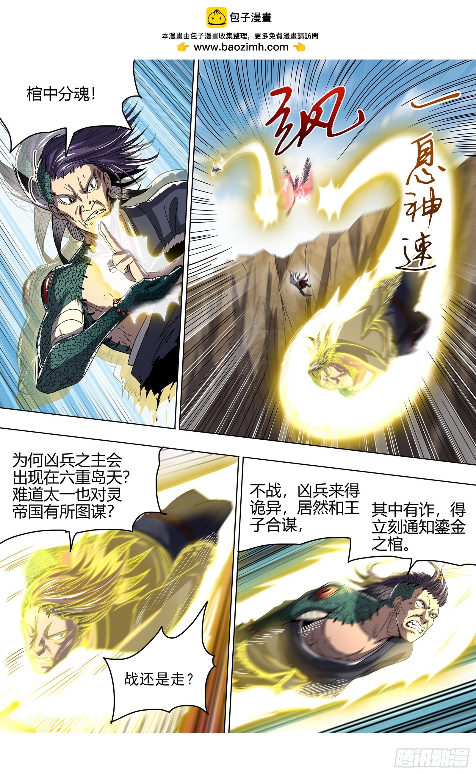 驭灵师韩漫全集-26狼主  铁索连舟无删减无遮挡章节图片 