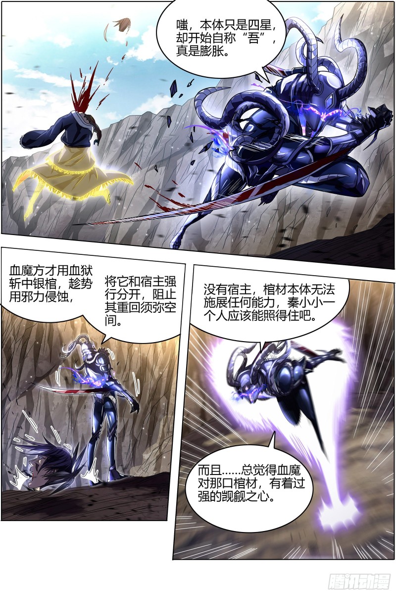 驭灵师韩漫全集-26狼主  铁索连舟无删减无遮挡章节图片 